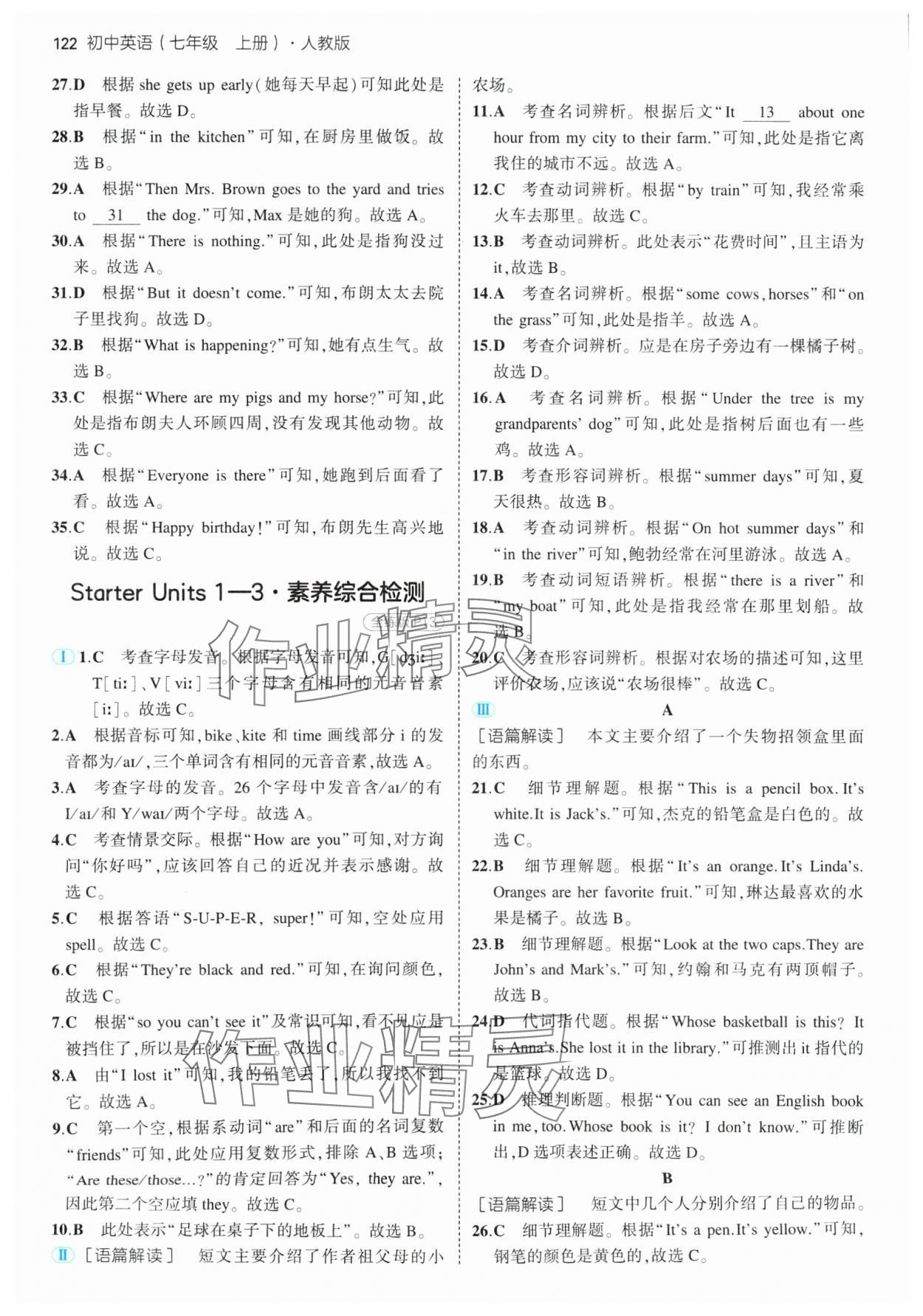 2024年5年中考3年模拟七年级英语上册人教版 参考答案第4页