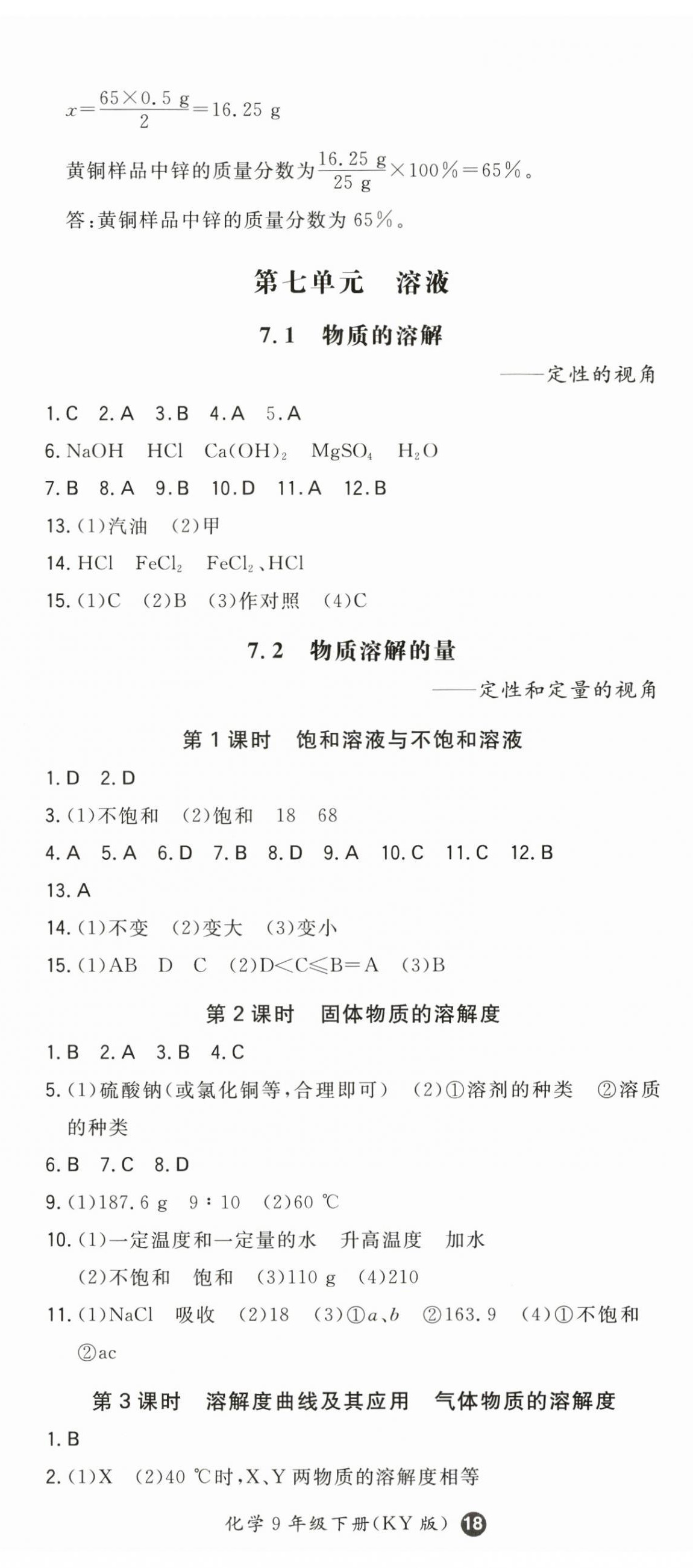 2025年一本九年級化學(xué)下冊科粵版陜西專版 第5頁