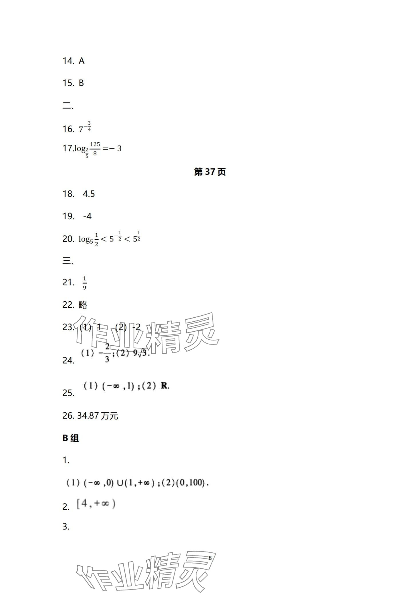 2024年基礎(chǔ)模塊中職數(shù)學(xué)下冊(cè)通用版 第8頁(yè)