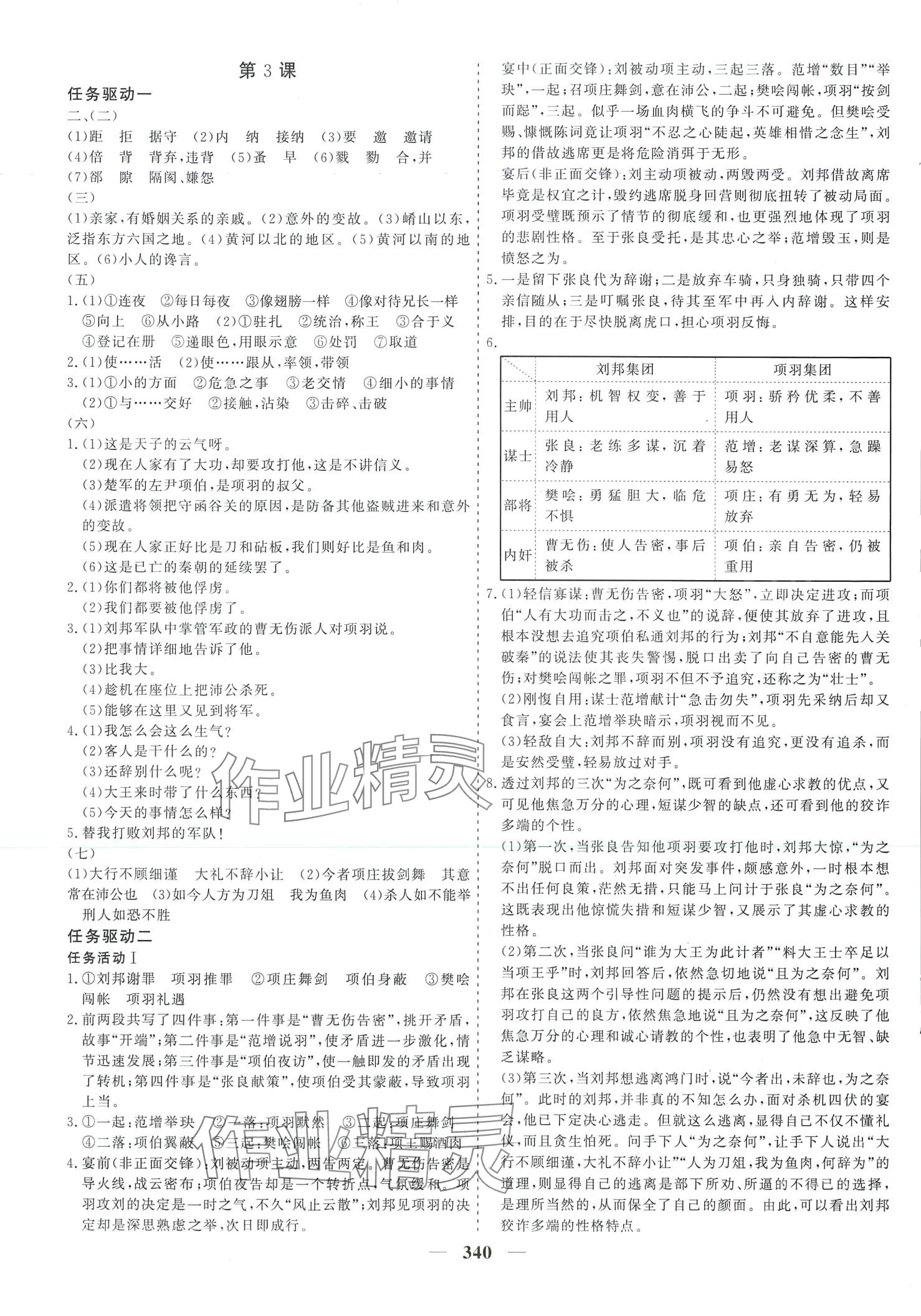 2024年及第狀元金榜新教材高中同步課堂語文必修下冊 第5頁