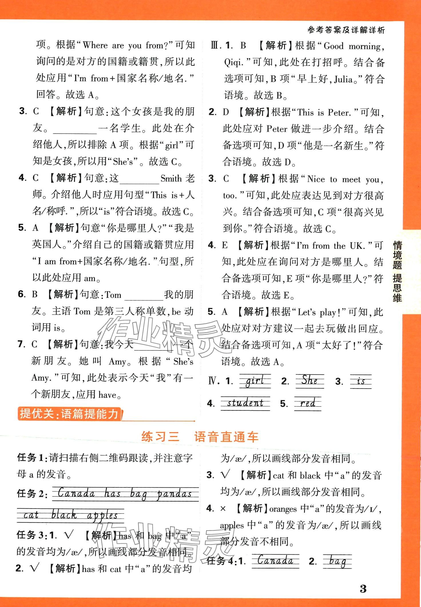 2024年情境題提思維三年級英語下冊人教版 第3頁