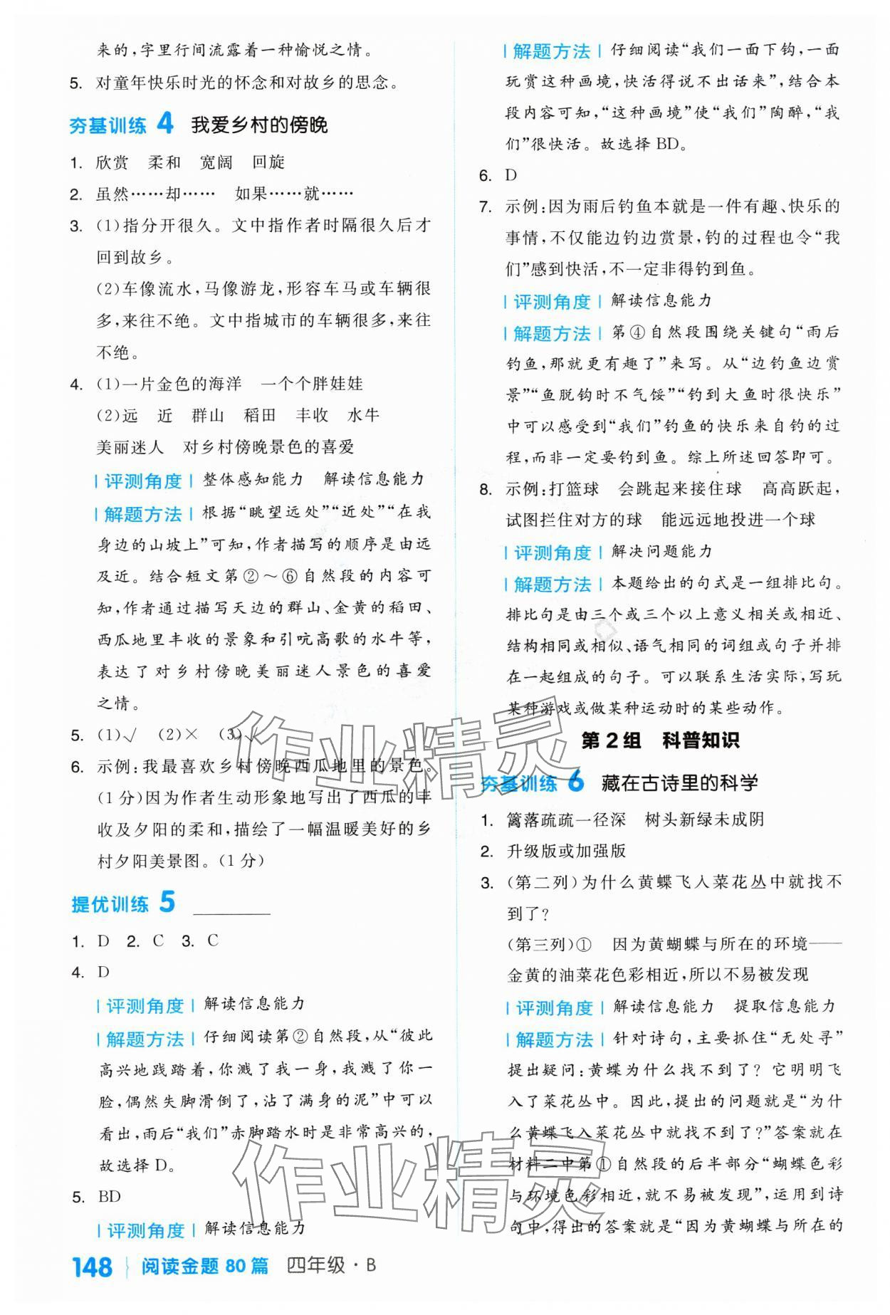 2025年閱讀金題80篇四年級(jí)語(yǔ)文人教版 第2頁(yè)