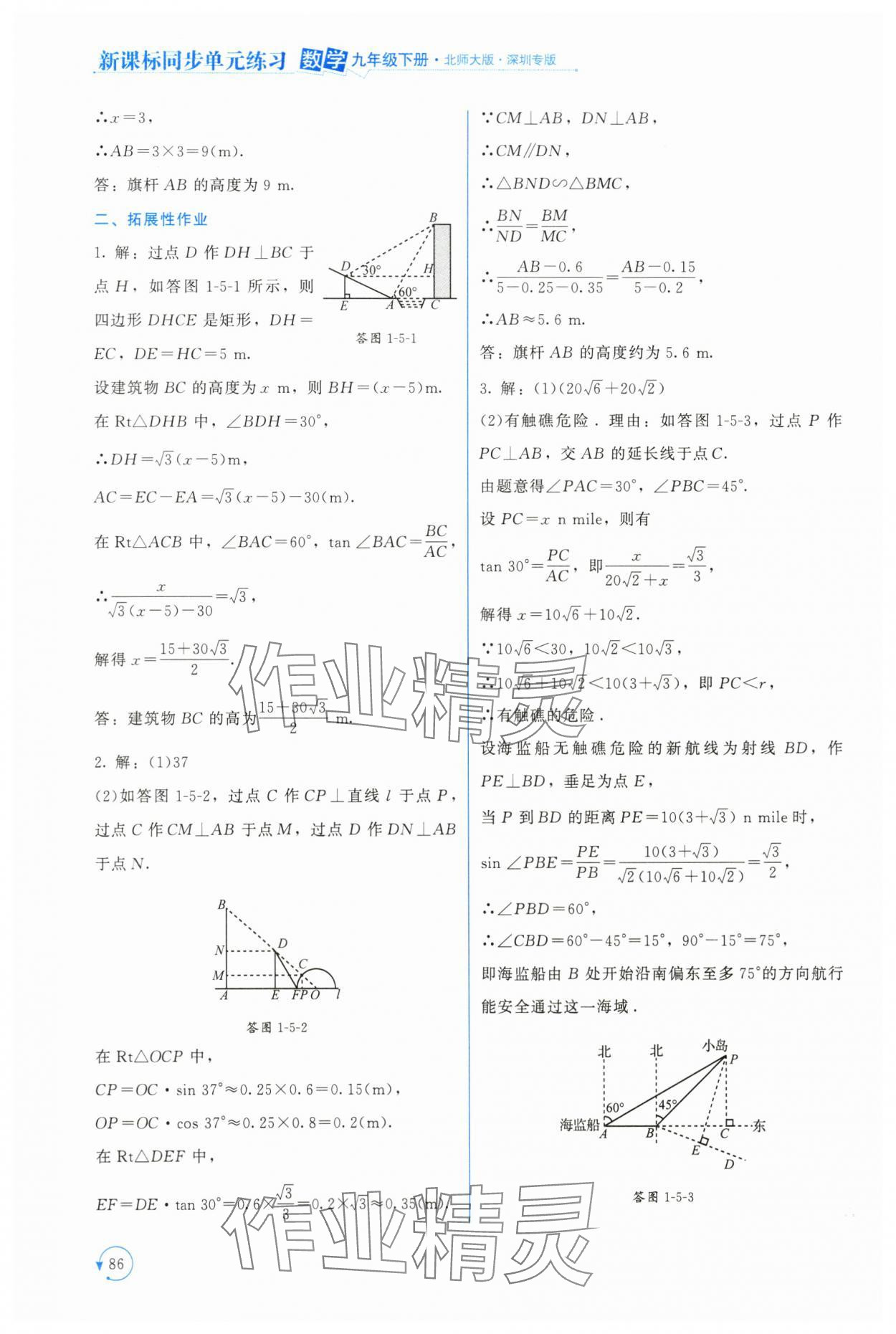 2024年新課標(biāo)同步單元練習(xí)九年級數(shù)學(xué)下冊北師大版深圳專版 第6頁