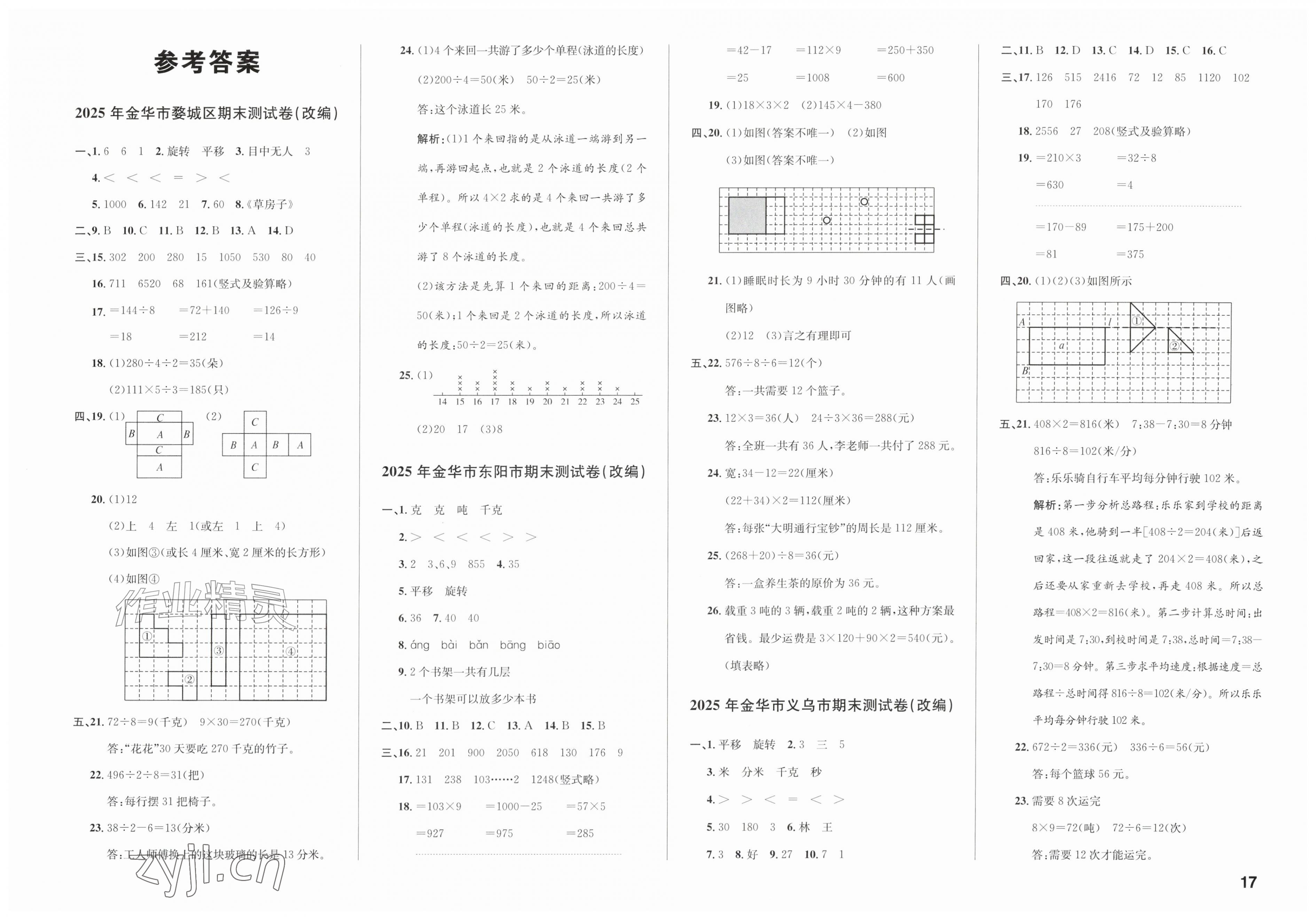2026年浙点通期末卷三年级数学下册北师大版浙江专版&nbsp;第1页