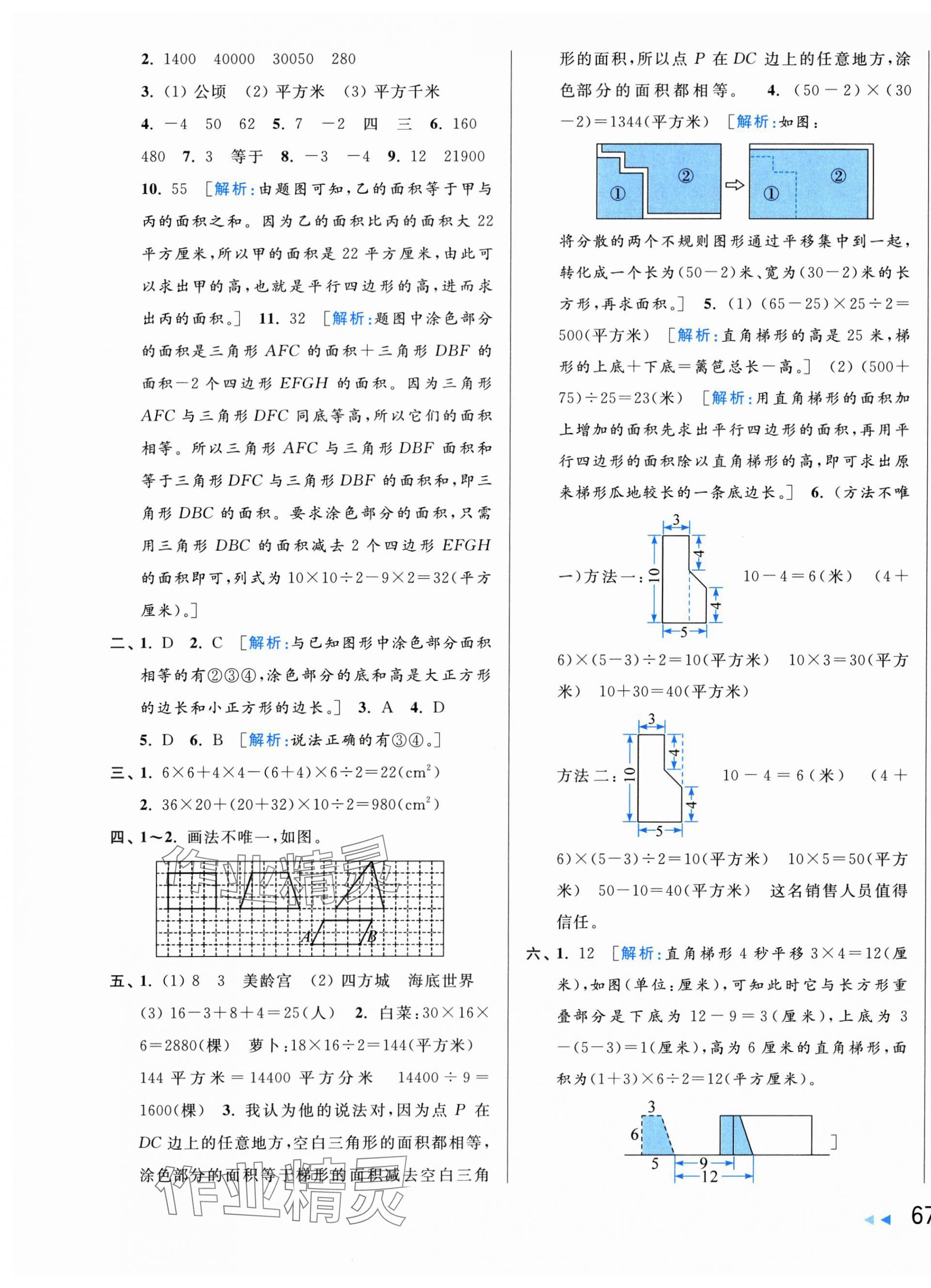 2024年亮点给力大试卷五年级数学上册苏教版 第5页