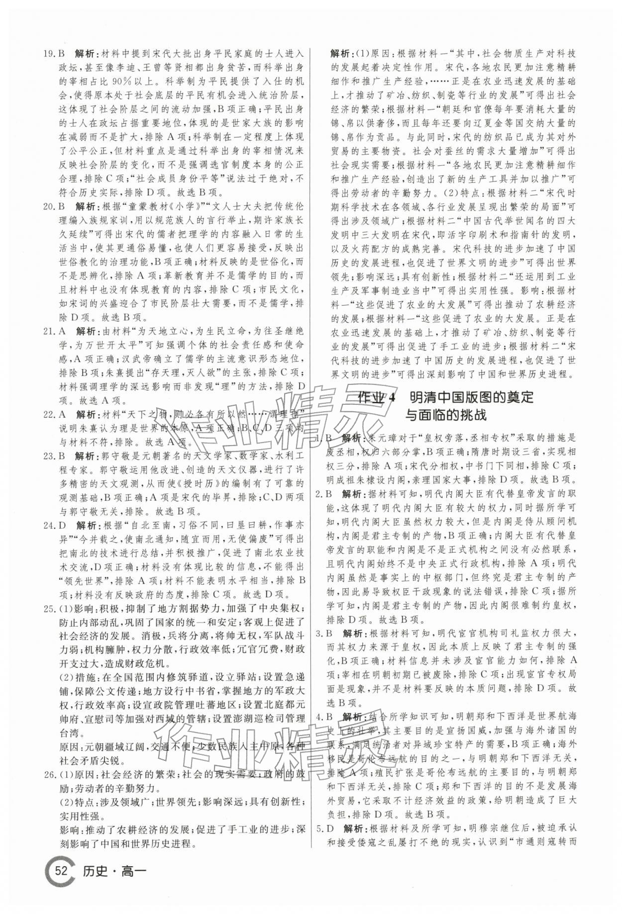 2026年名师点对点假期巧刷题高一历史&nbsp;第6页