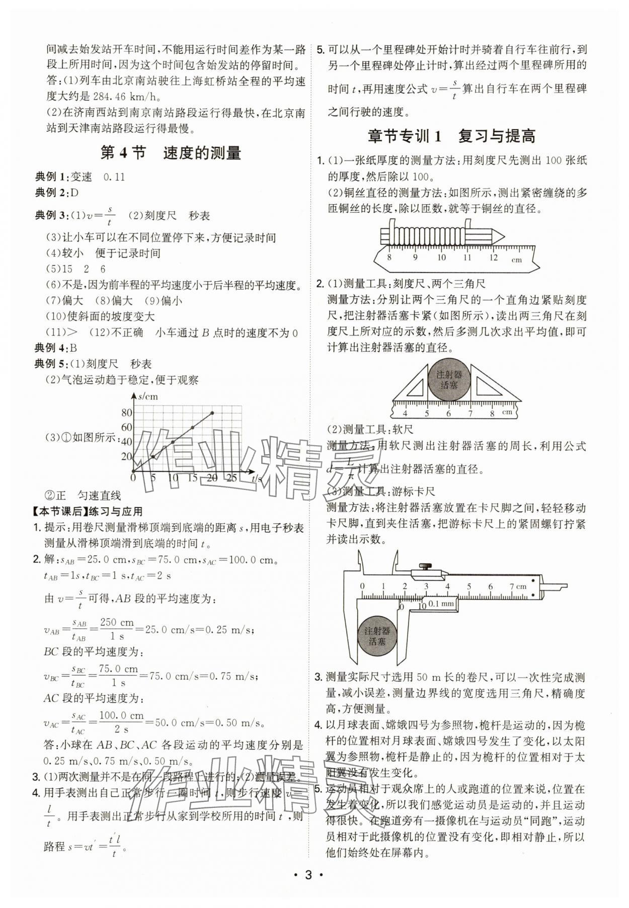 2025年考点专练八年级物理上册人教版深圳专版&nbsp;第3页