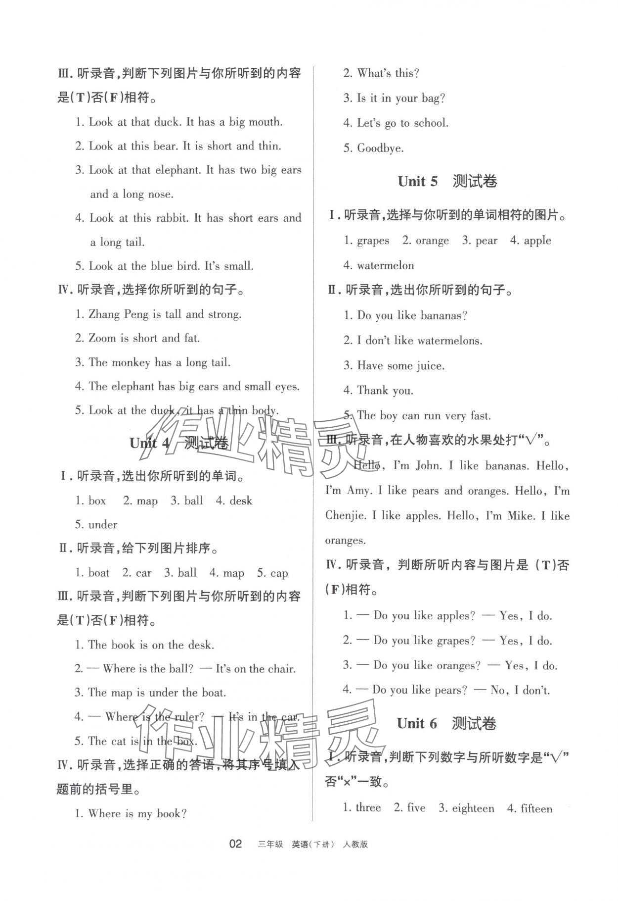 2024年学习之友三年级英语下册人教版 参考答案第2页