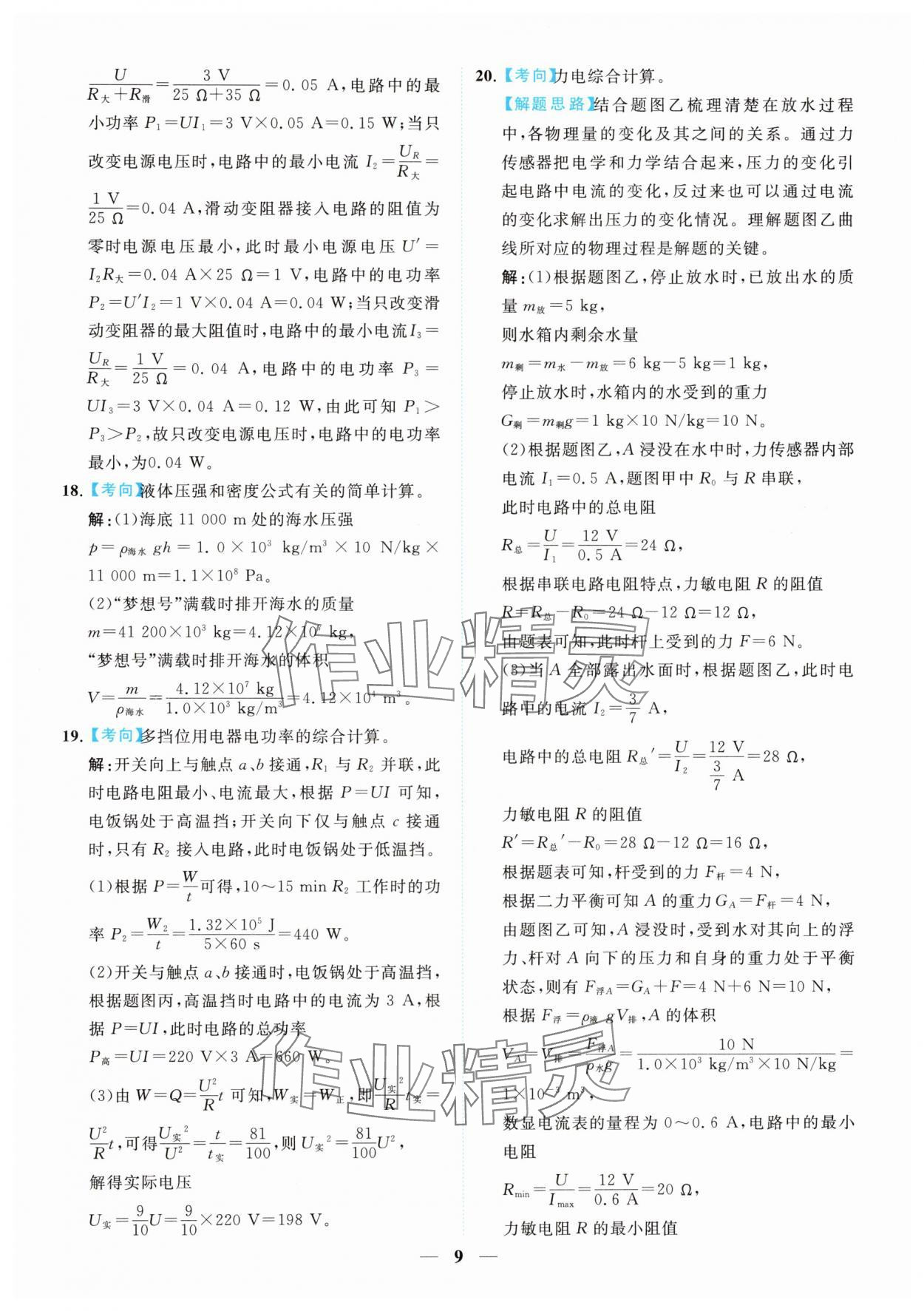 2025年中考金卷中考試題精編物理重慶專版 參考答案第9頁