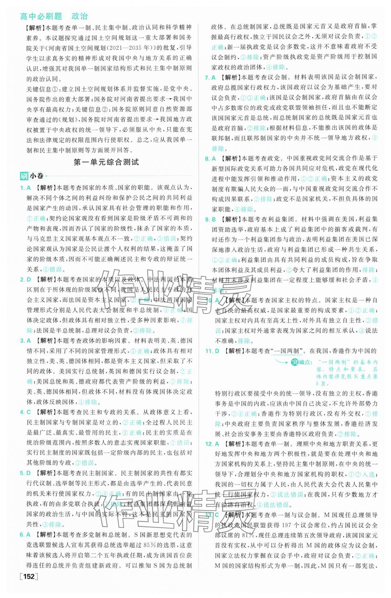 2025年高中必刷題高二道德與法治選擇性必修1&2人教版 參考答案第6頁