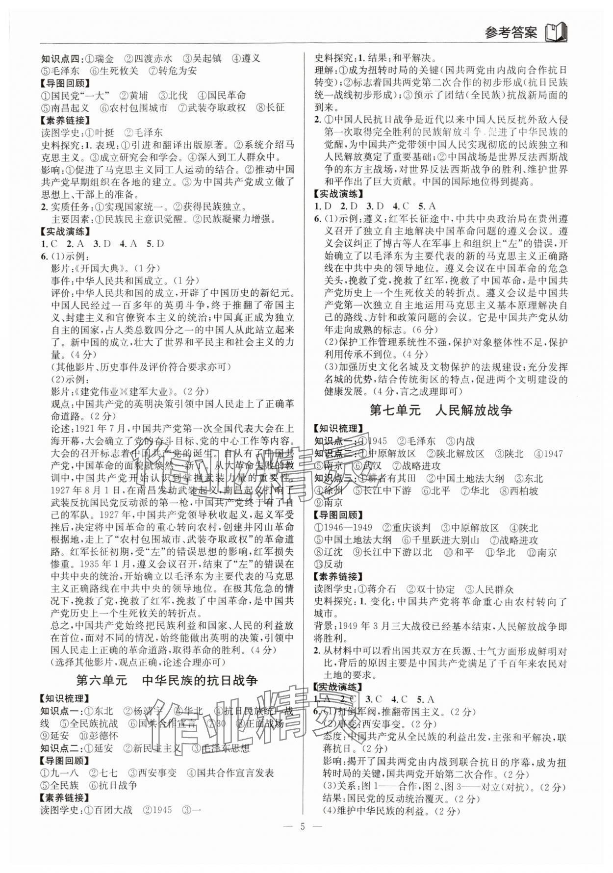 2024年廣東名師講練通中考總復(fù)習(xí)歷史深圳專版 第5頁