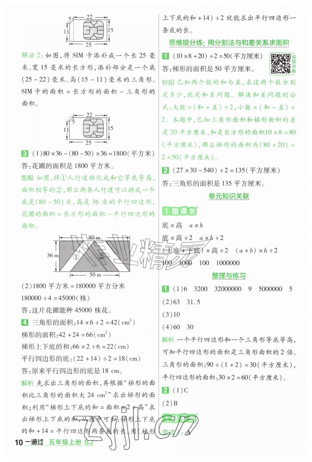 2026年一遍过五年级数学上册苏教版&nbsp;参考答案第10页