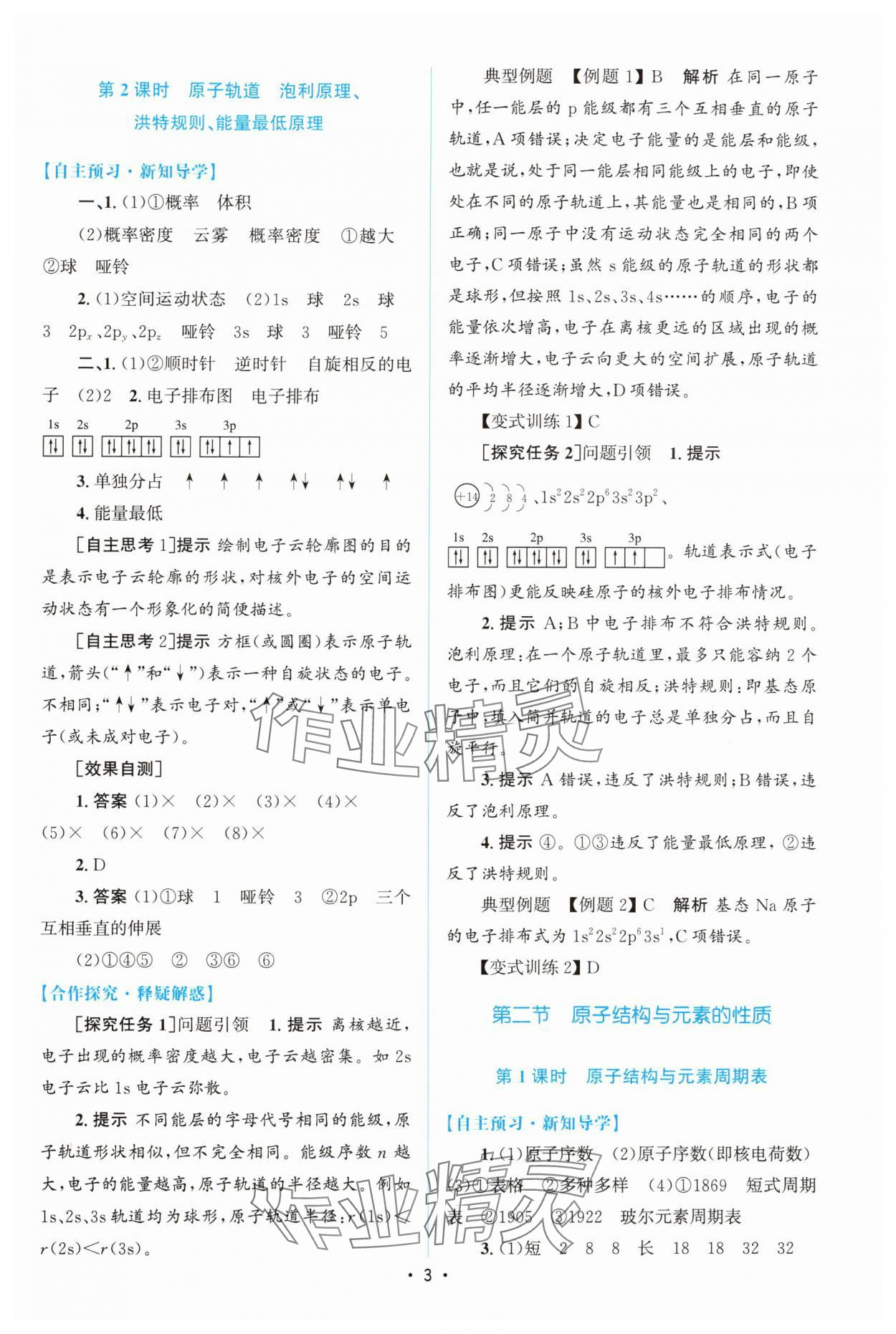 2024年高中同步測(cè)控優(yōu)化設(shè)計(jì)高中化學(xué)選擇性必修第二冊(cè)人教版增強(qiáng)版 參考答案第2頁(yè)