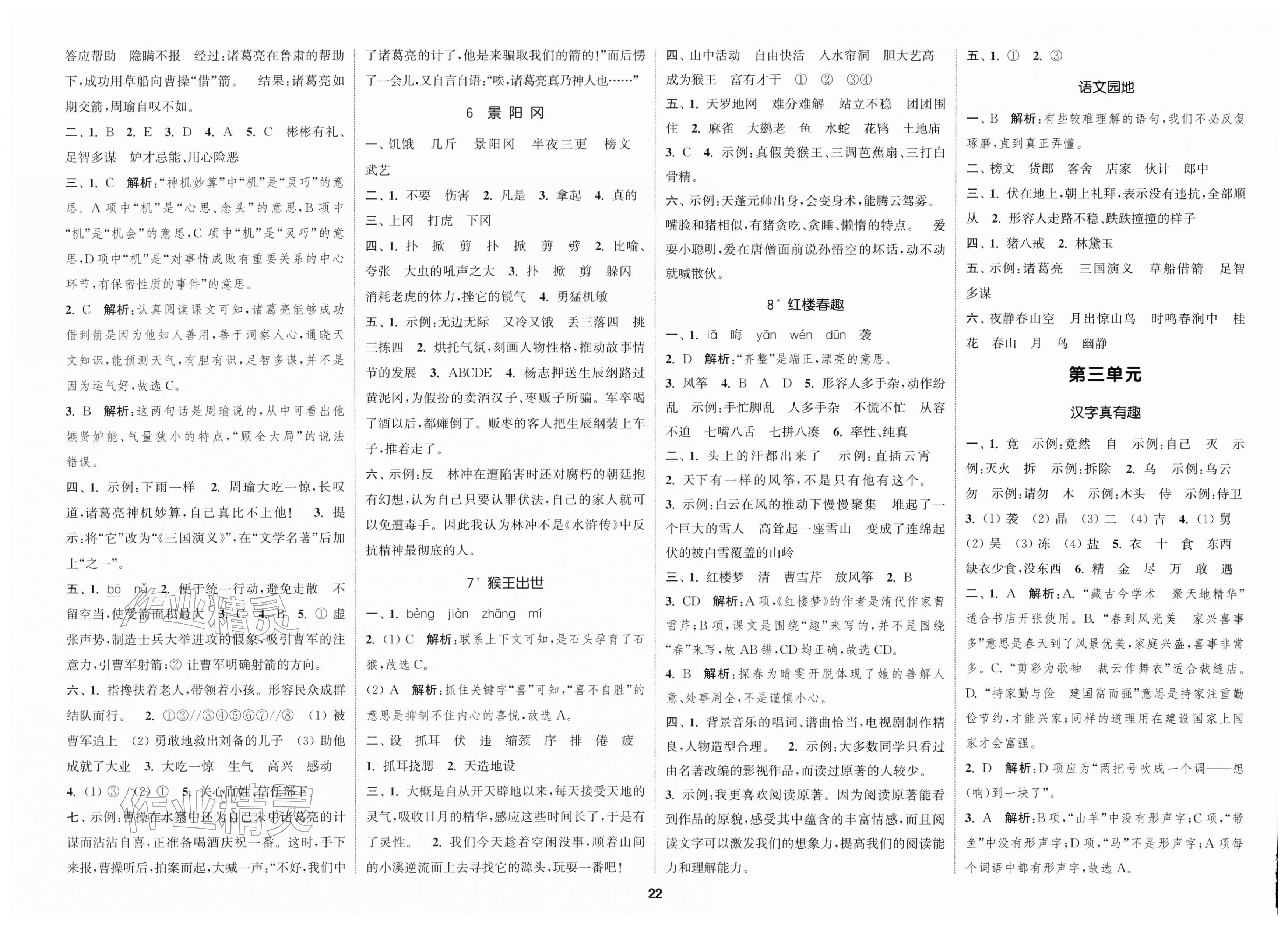 2026年通城学典课时新体验五年级语文下册人教版&nbsp;第2页