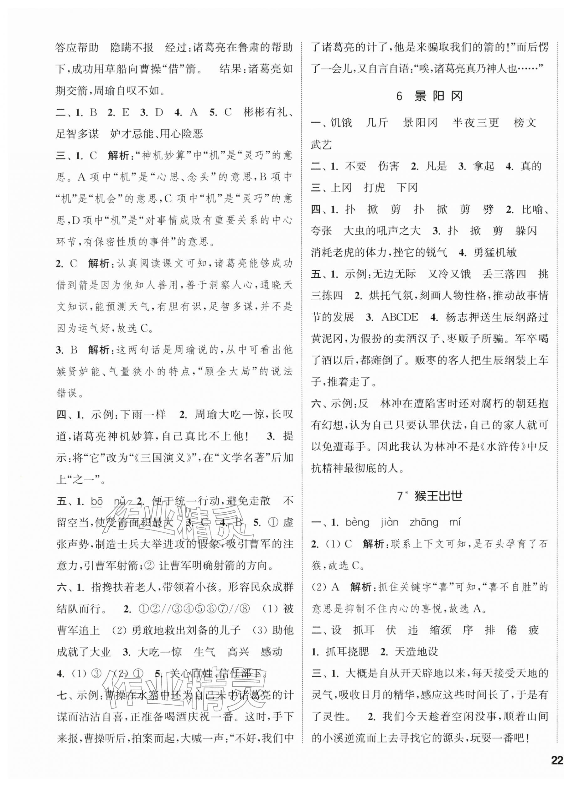 2026年通城学典课时新体验五年级语文下册人教版&nbsp;参考答案第3页