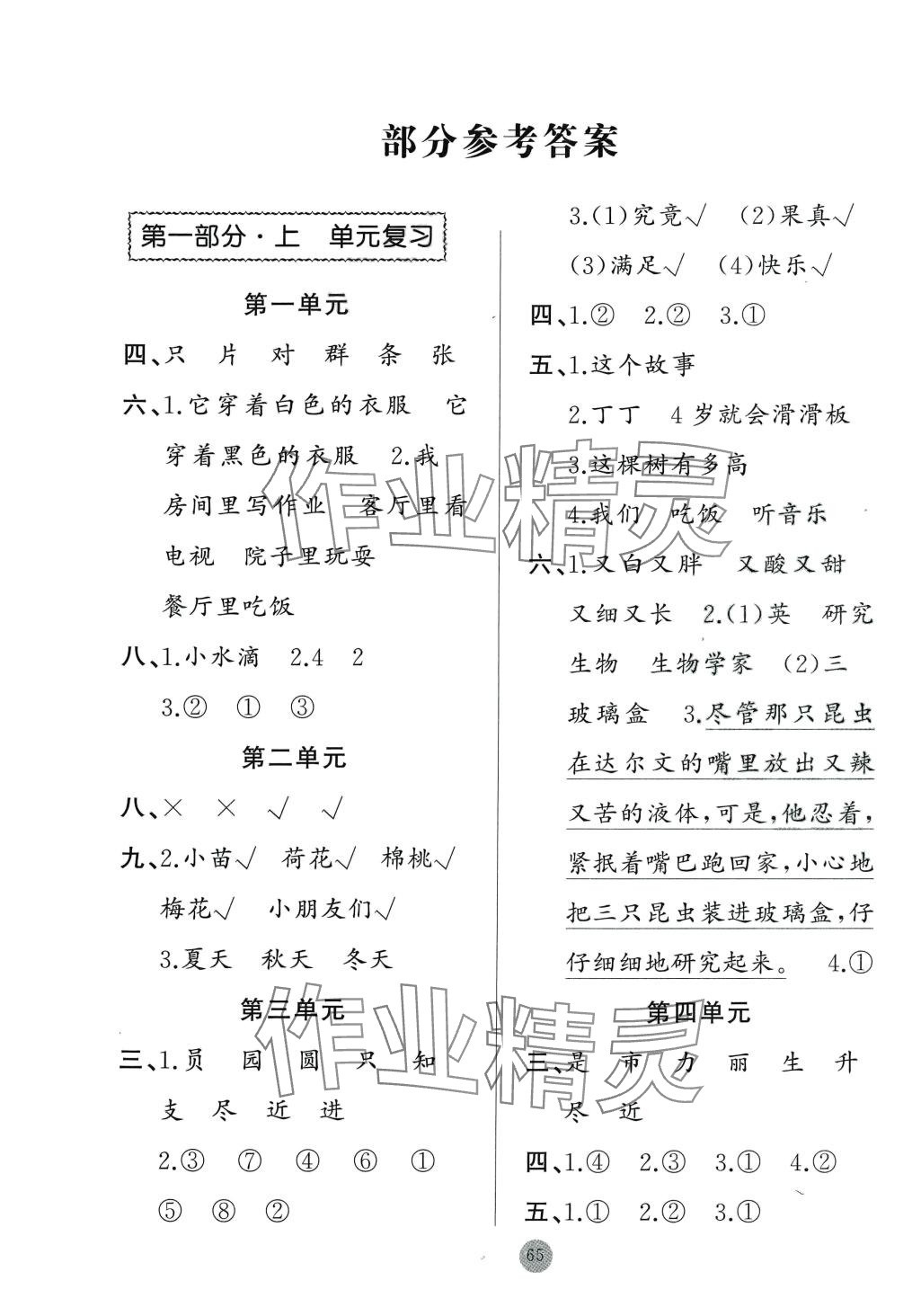 2024年期末寒假衔接快乐驿站假期作业新疆青少年出版社二年级语文人教版 第1页