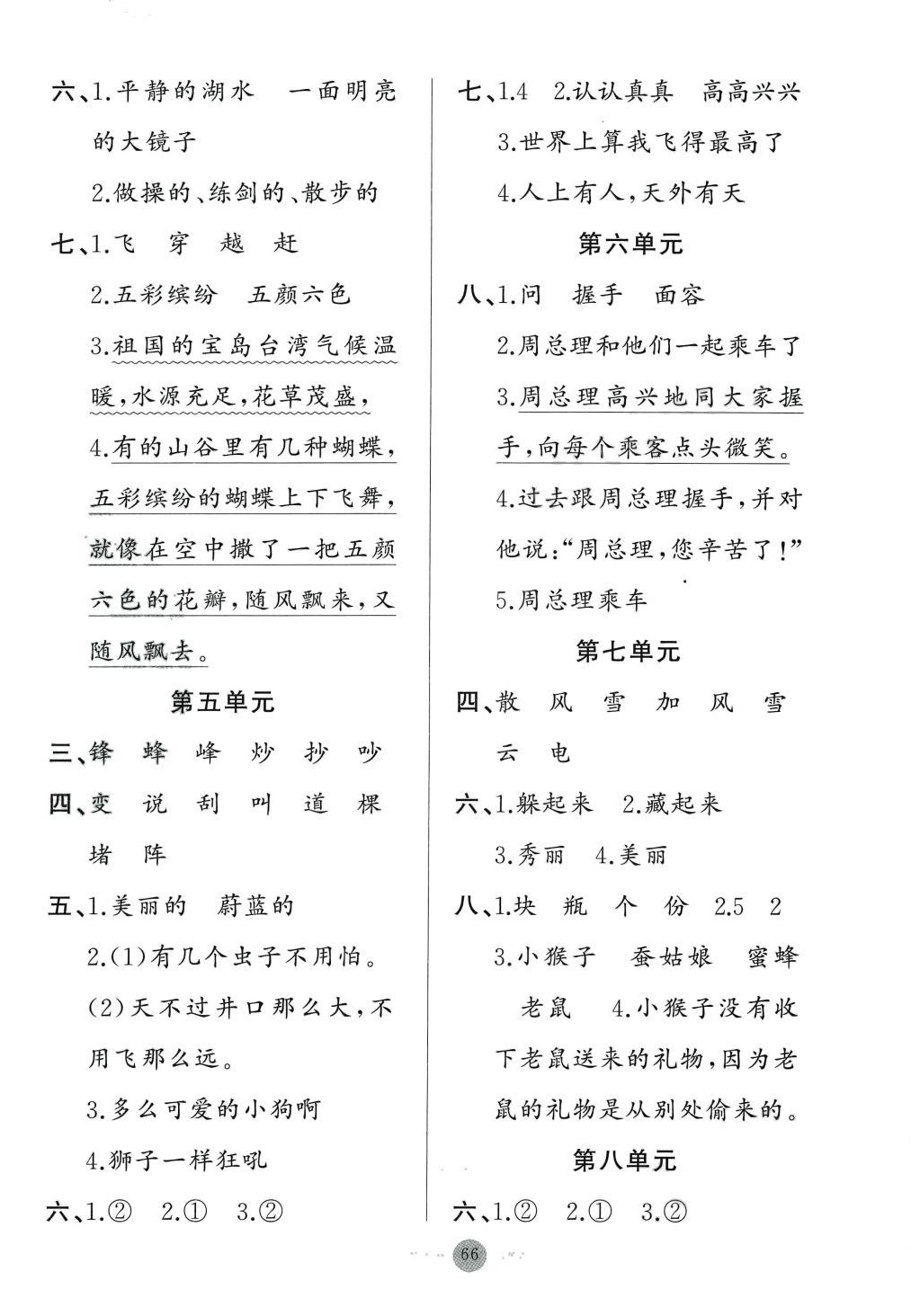 2024年期末寒假衔接快乐驿站假期作业新疆青少年出版社二年级语文人教版 第2页