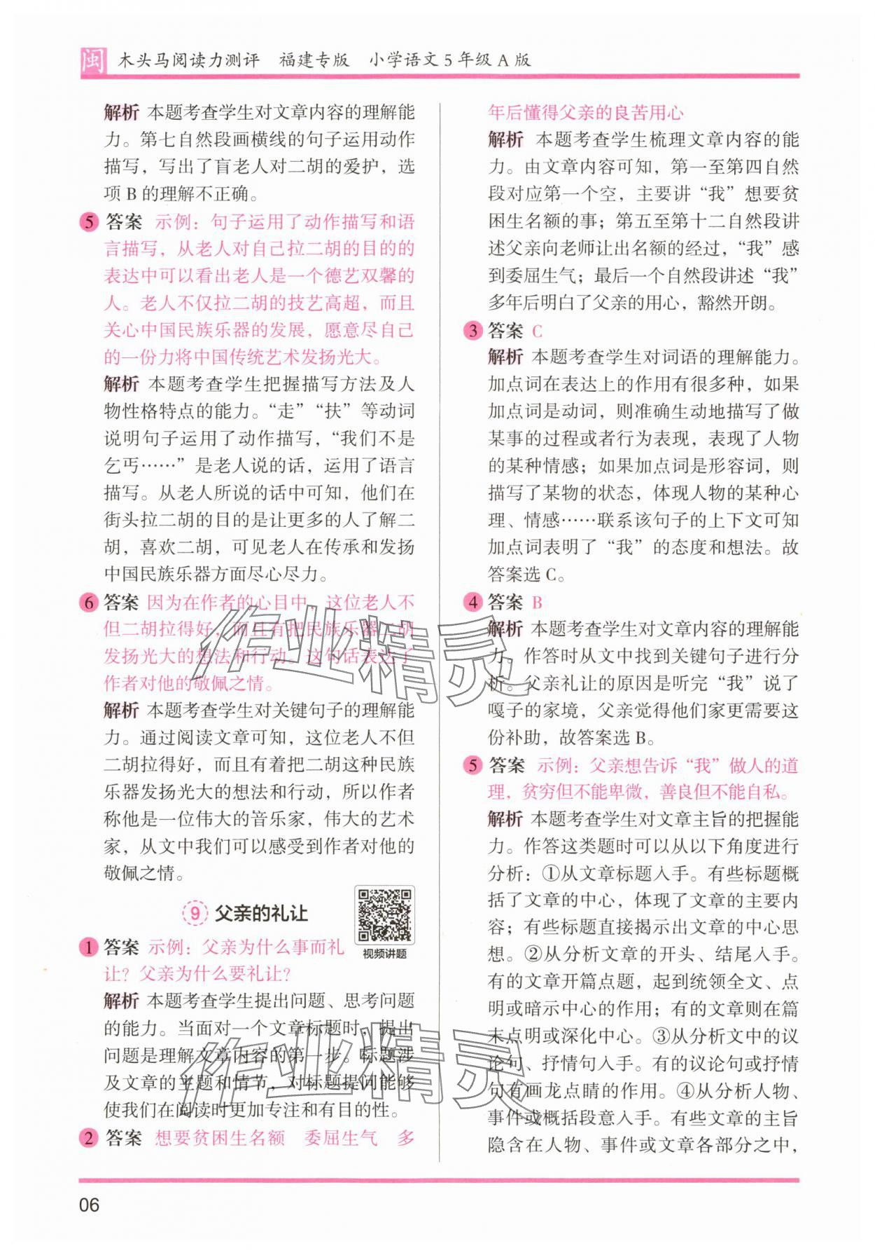 2025年木頭馬閱讀力測評(píng)五年級(jí)語文部編版A版福建專版 第6頁