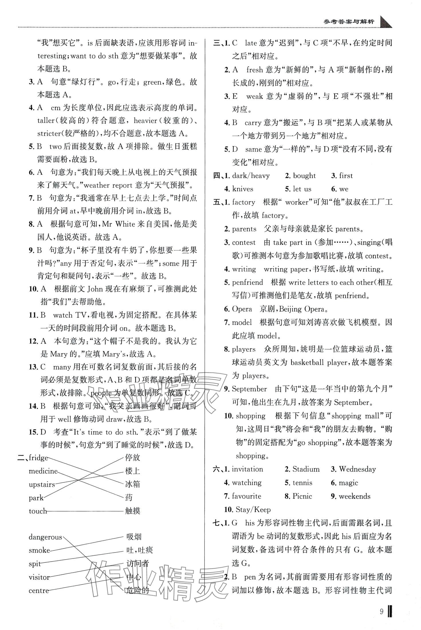 024年小升初名校題庫小學英語湖北專版 第9頁