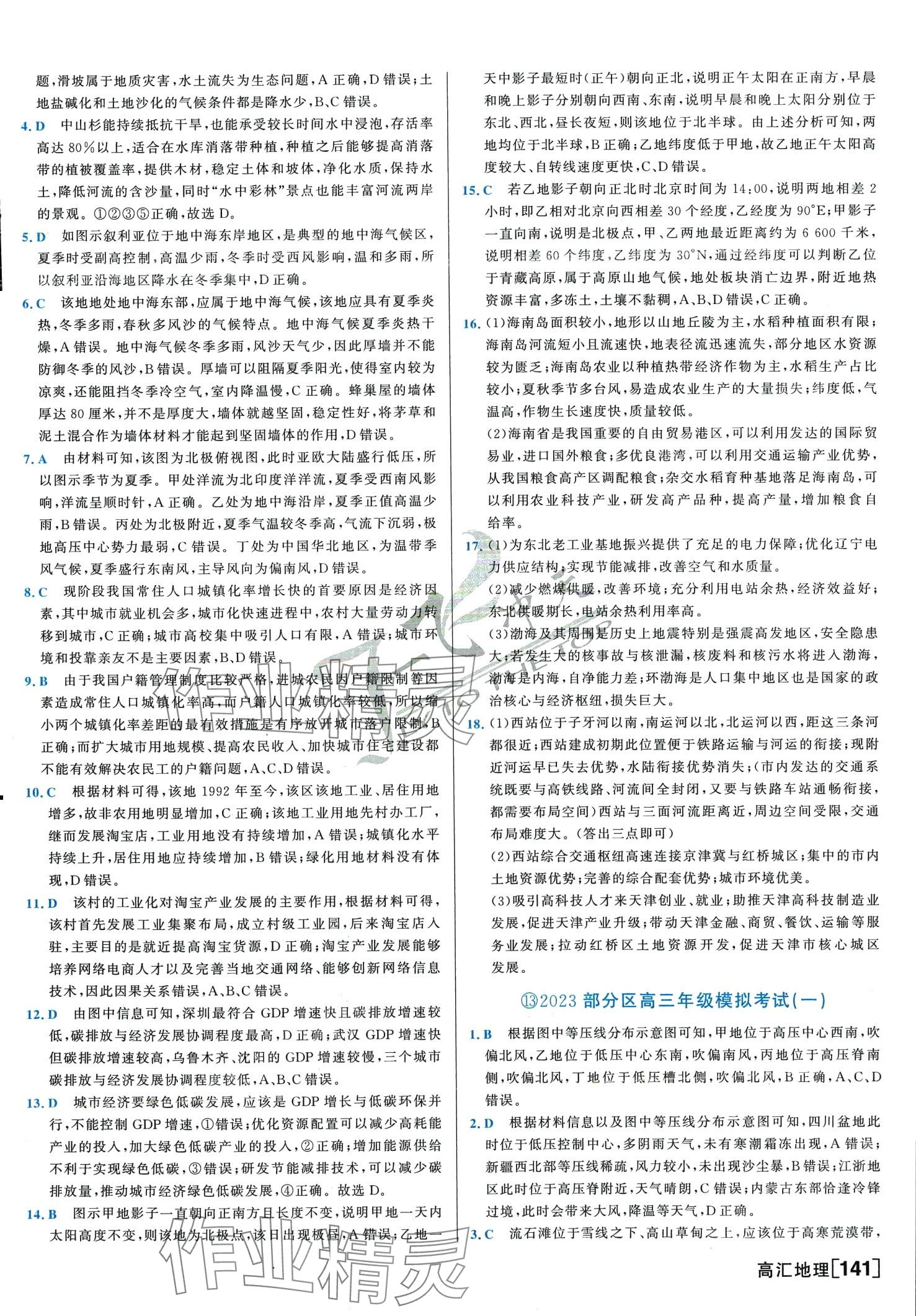 2024年一飛沖天中考模擬試題匯編高中地理 第14頁