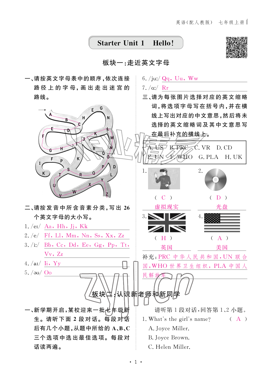 2026年作业本江西教育出版社七年级英语上册人教版&nbsp;参考答案第1页