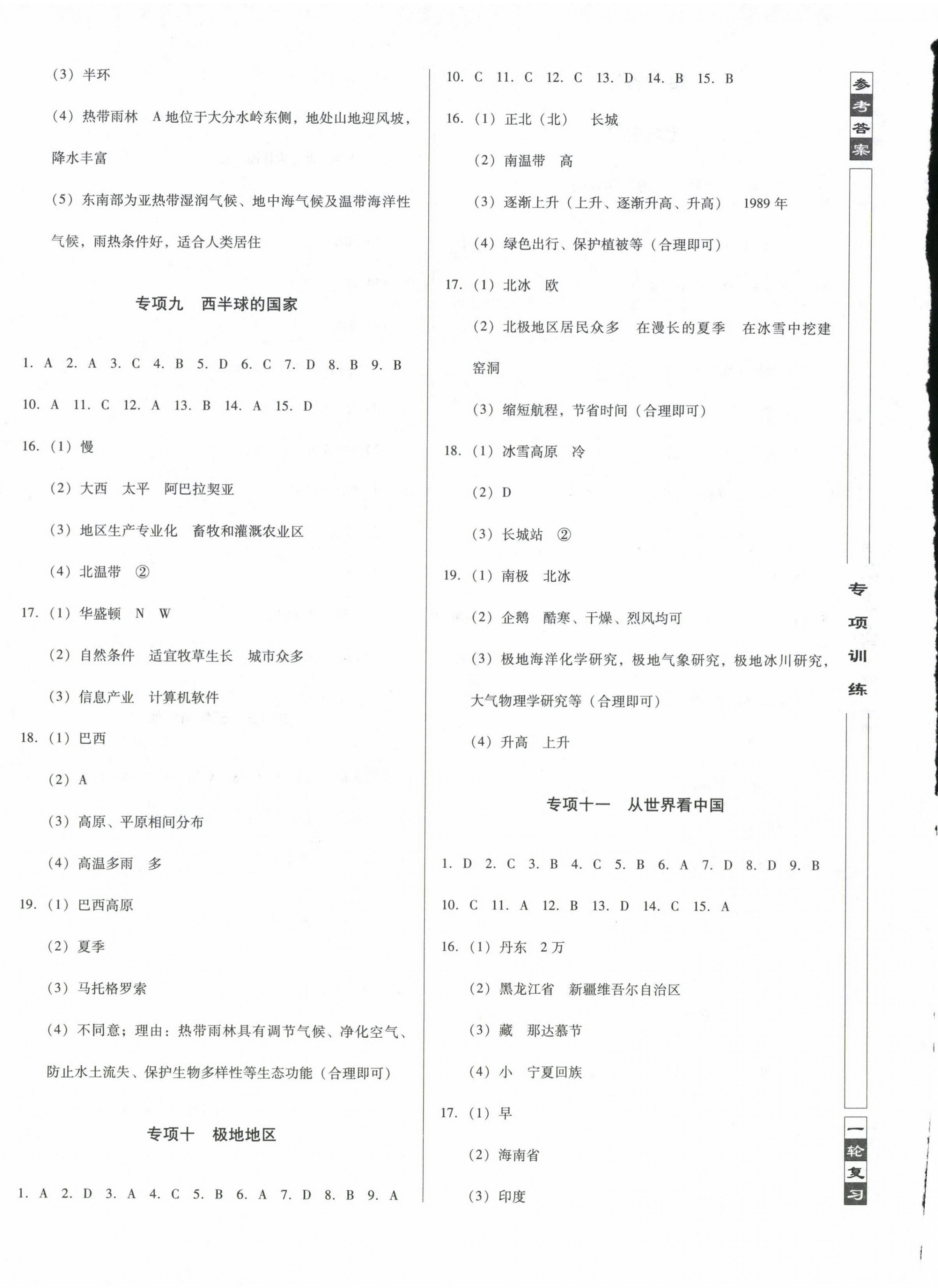 2024年中考階段總復(fù)習(xí)地理人教版A卷 第4頁(yè)