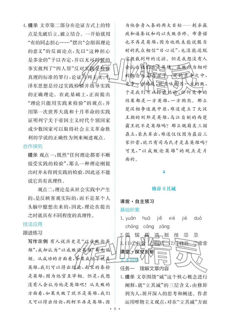 2024年能力培養(yǎng)與測試高中語文選擇性必修中冊 第8頁