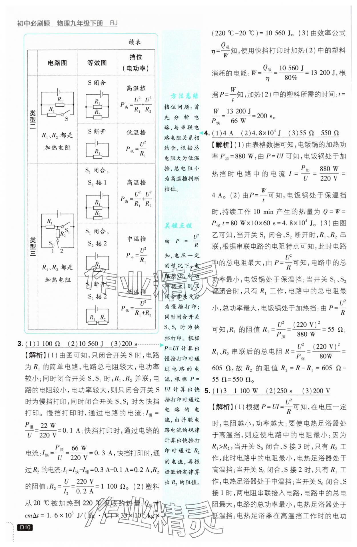 2025年初中必刷題九年級物理下冊人教版 參考答案第10頁