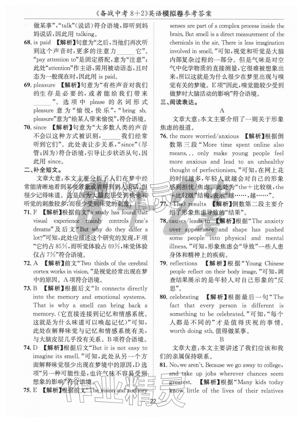 2026年中考密卷8加2英語&nbsp;第22頁