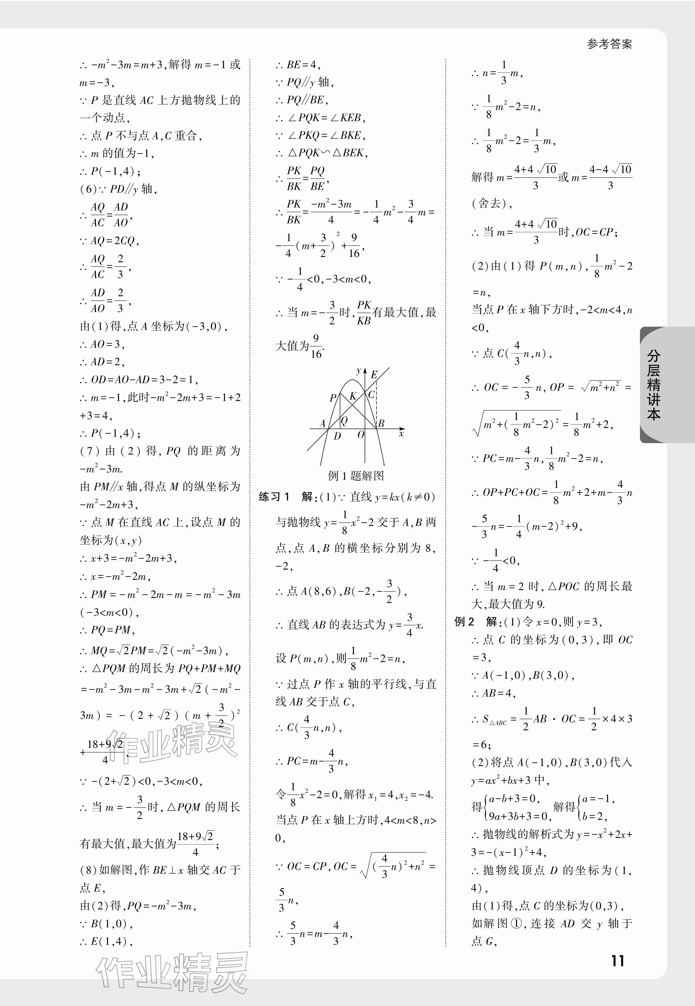 2026年萬唯中考試題研究數(shù)學(xué)蘇州專版&nbsp;參考答案第13頁