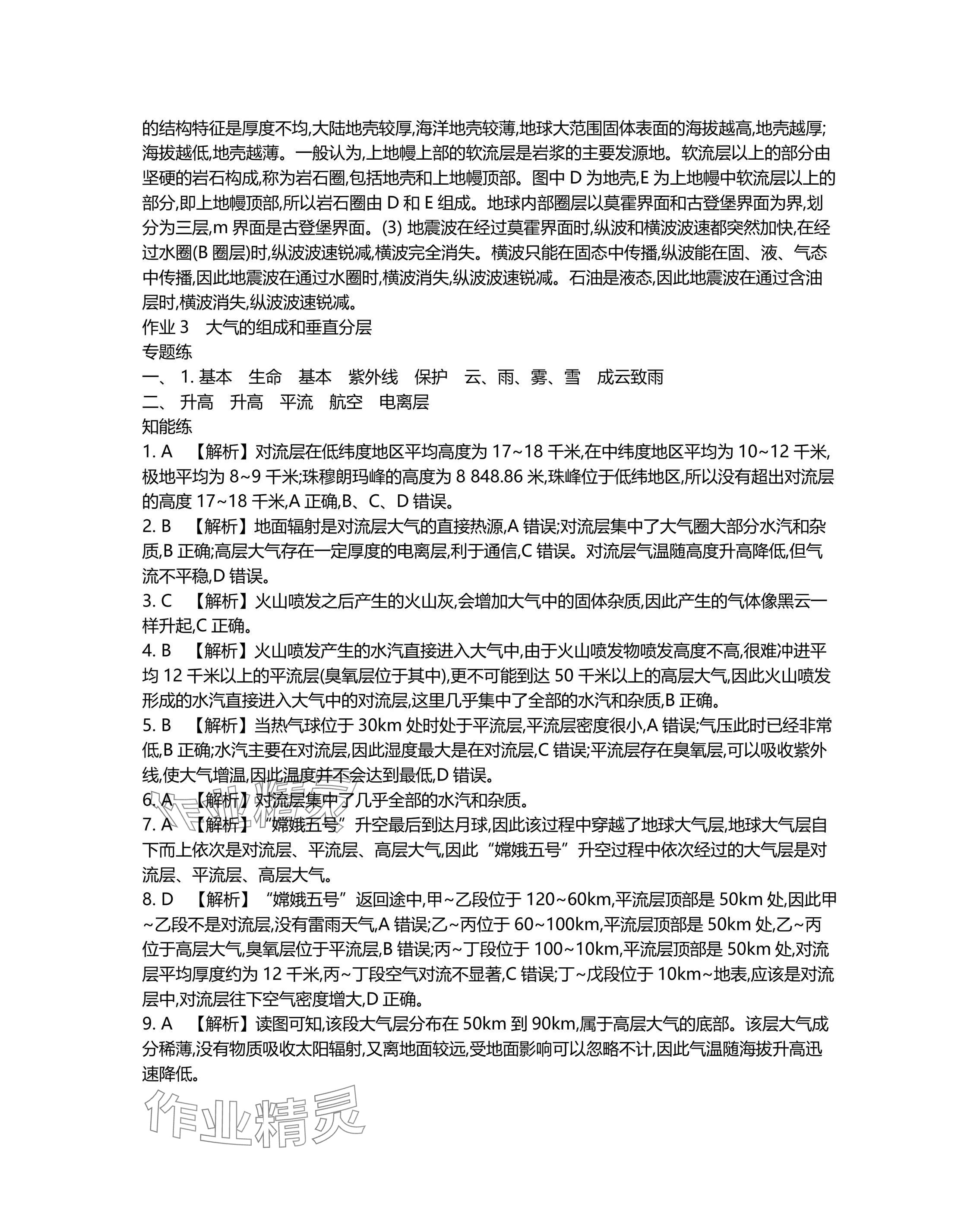 2025年假期好作業高一地理 參考答案第4頁