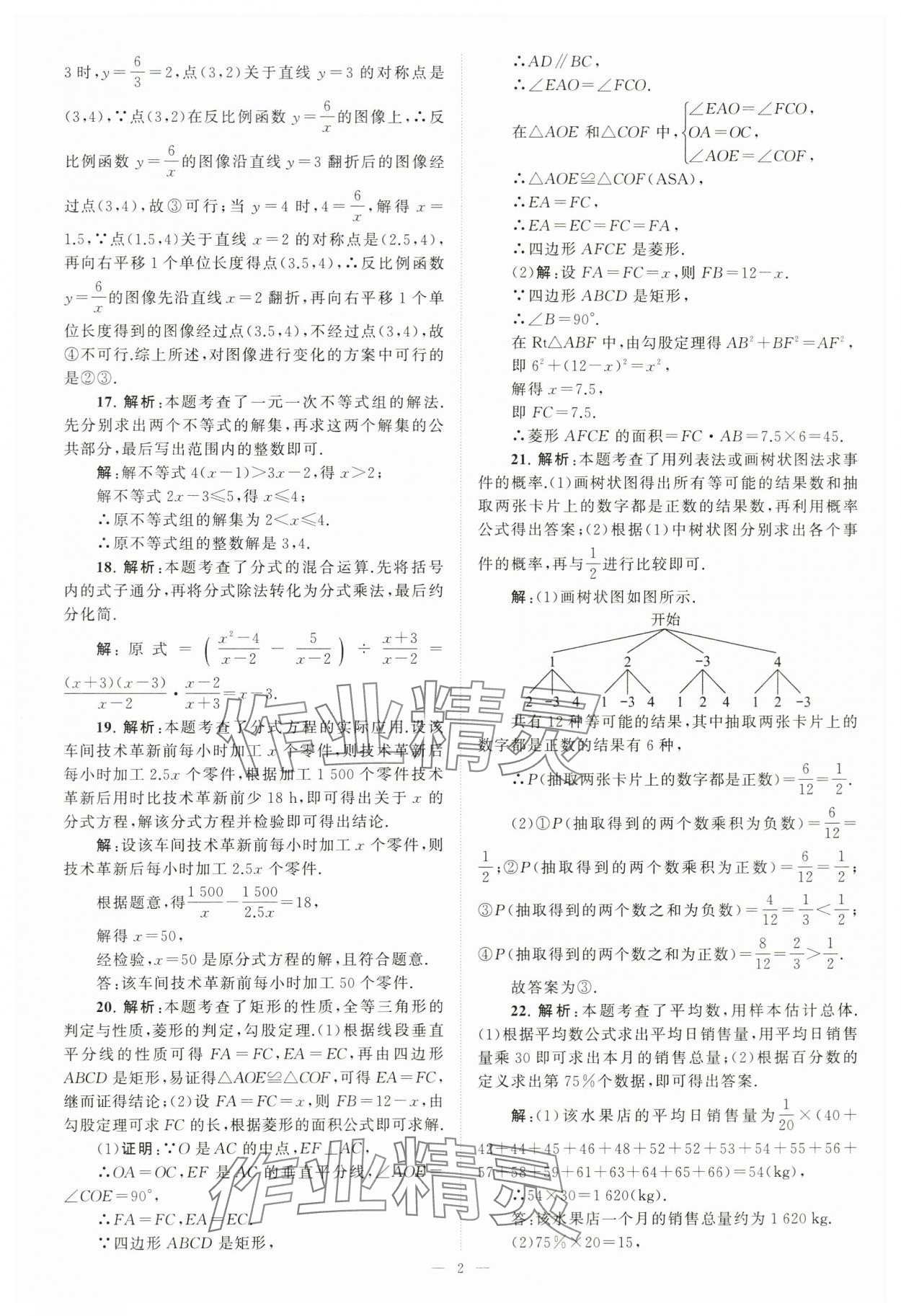 2024年江蘇13大市中考28套卷中考數(shù)學(xué) 第2頁(yè)