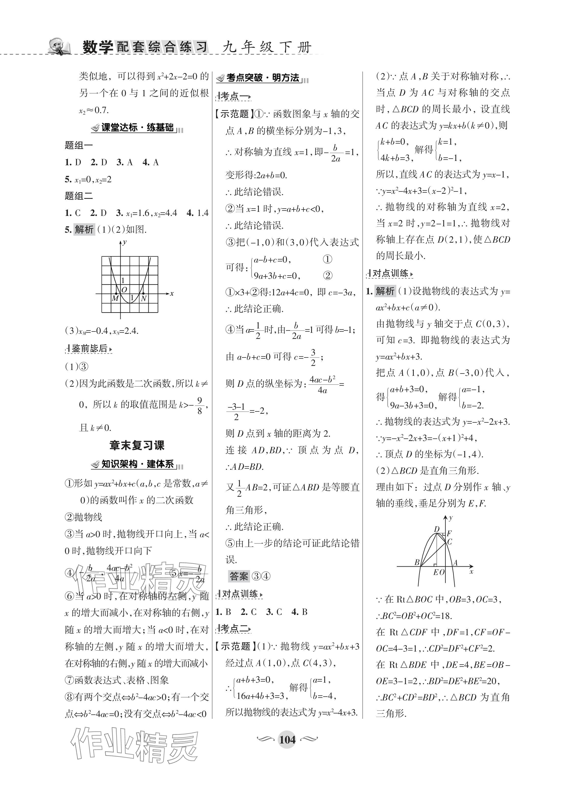 2024年配套综合练习甘肃九年级数学下册华师大版 参考答案第7页