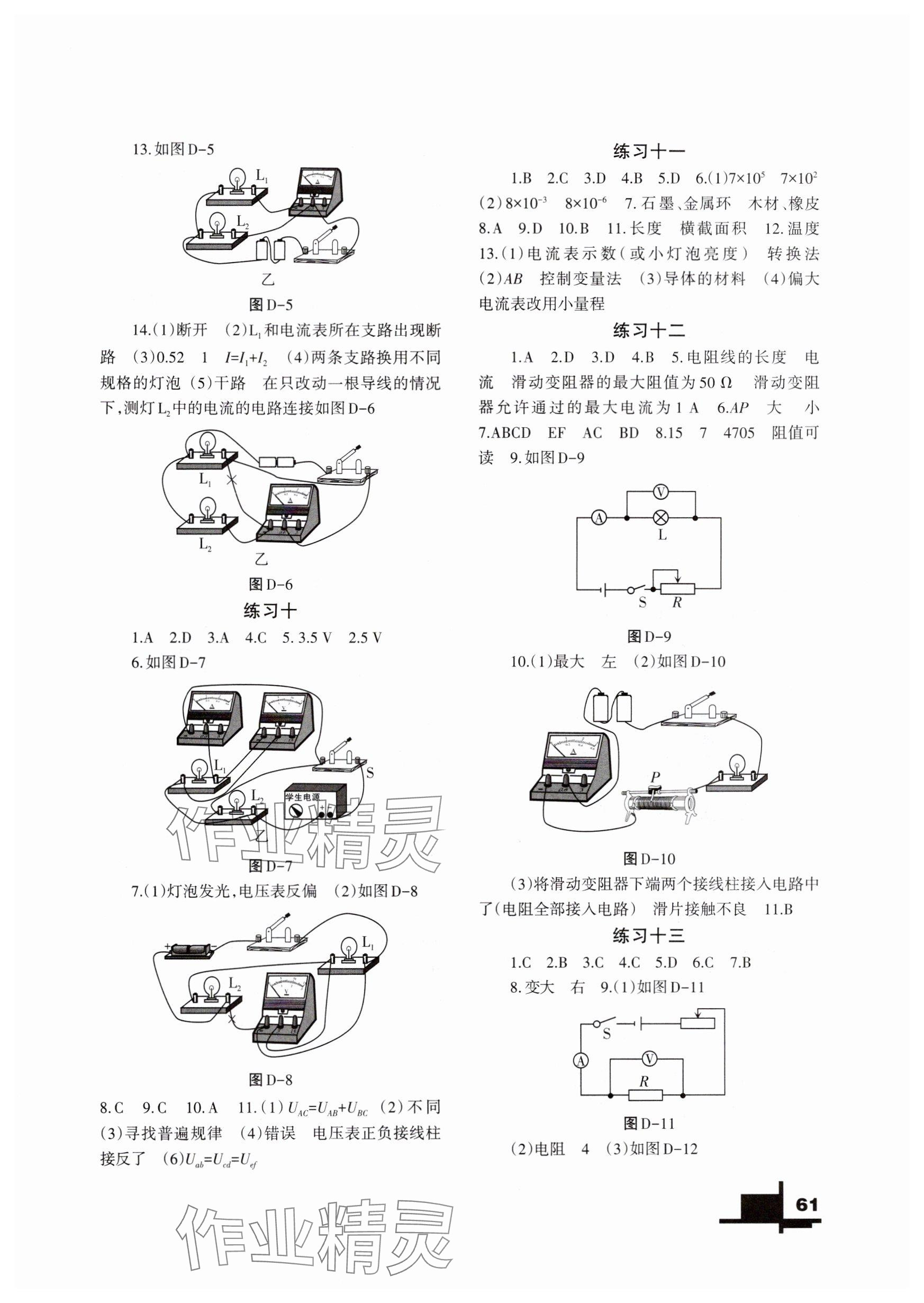 2025年寒假作业九年级物理北师大版兰州大学出版社 参考答案第2页