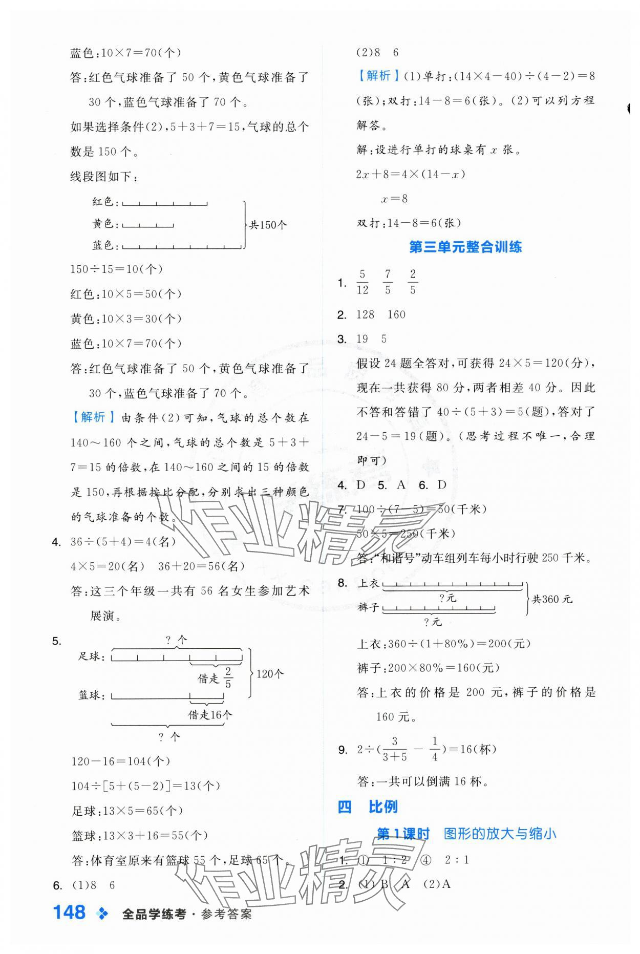 2025年全品學練考六年級數(shù)學下冊蘇教版 第8頁