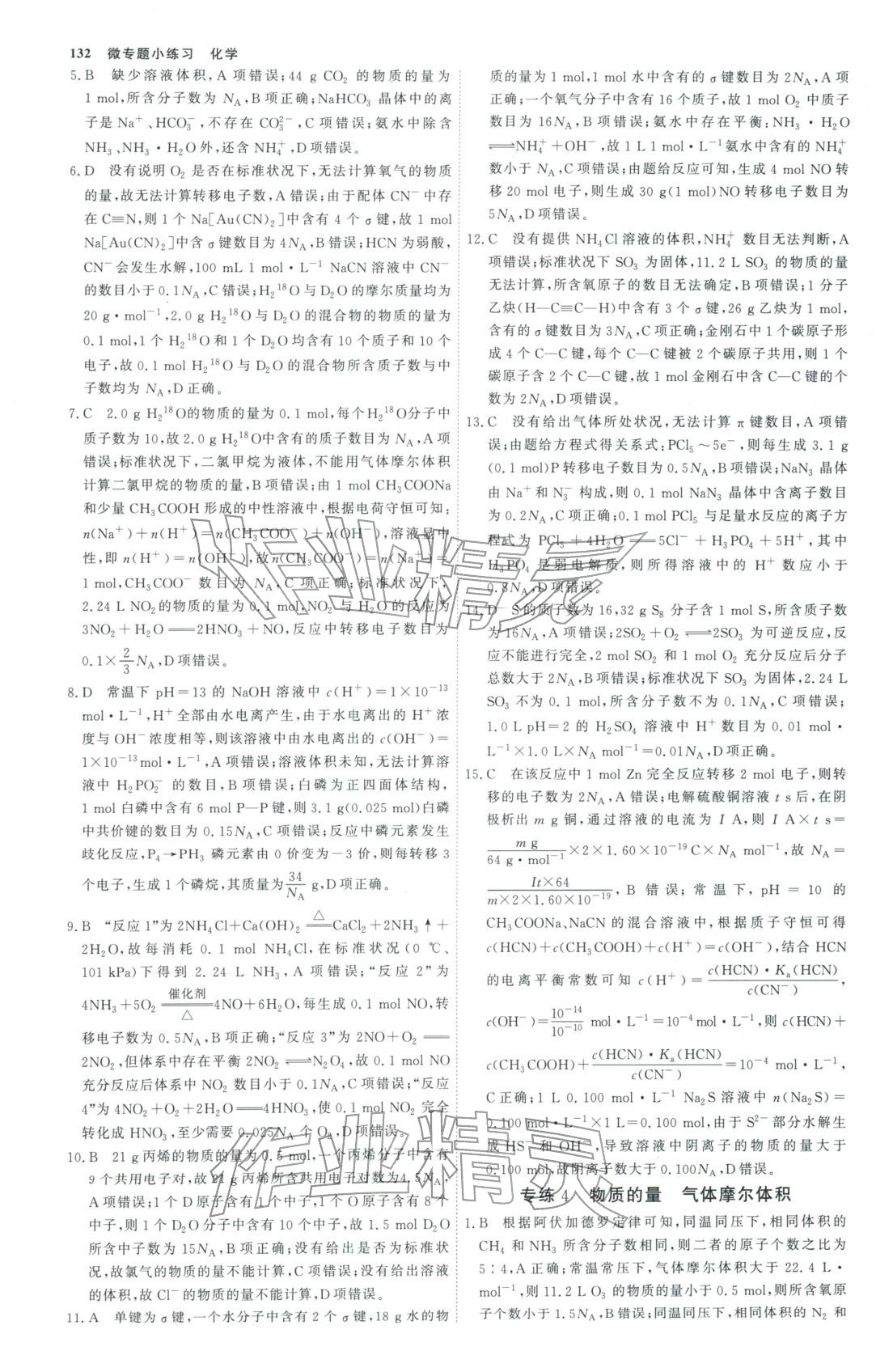 2025年微专题小练习高中化学全一册通用版&nbsp;第3页