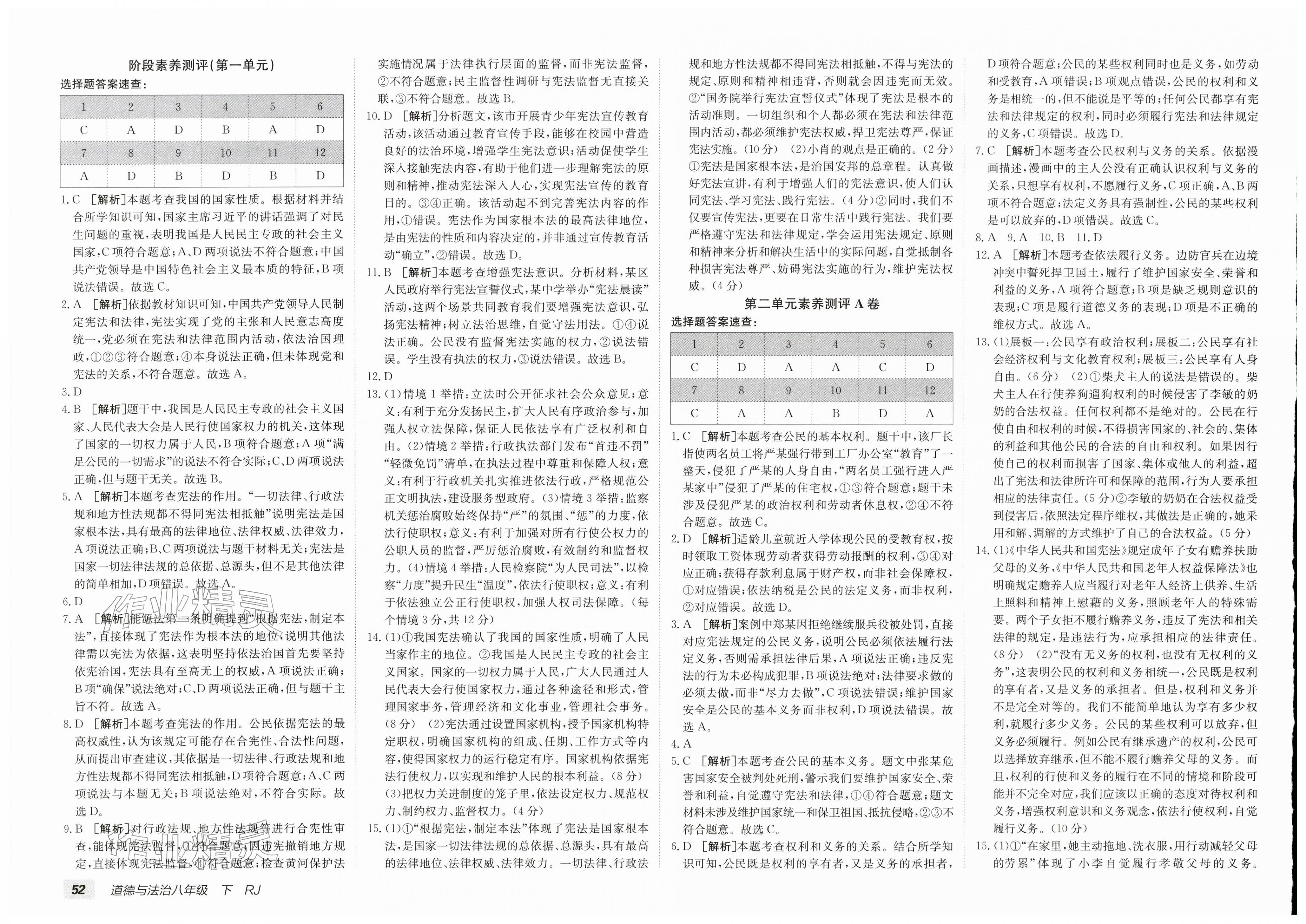 2026年海淀单元测试AB卷八年级道德与法治下册人教版&nbsp;第2页