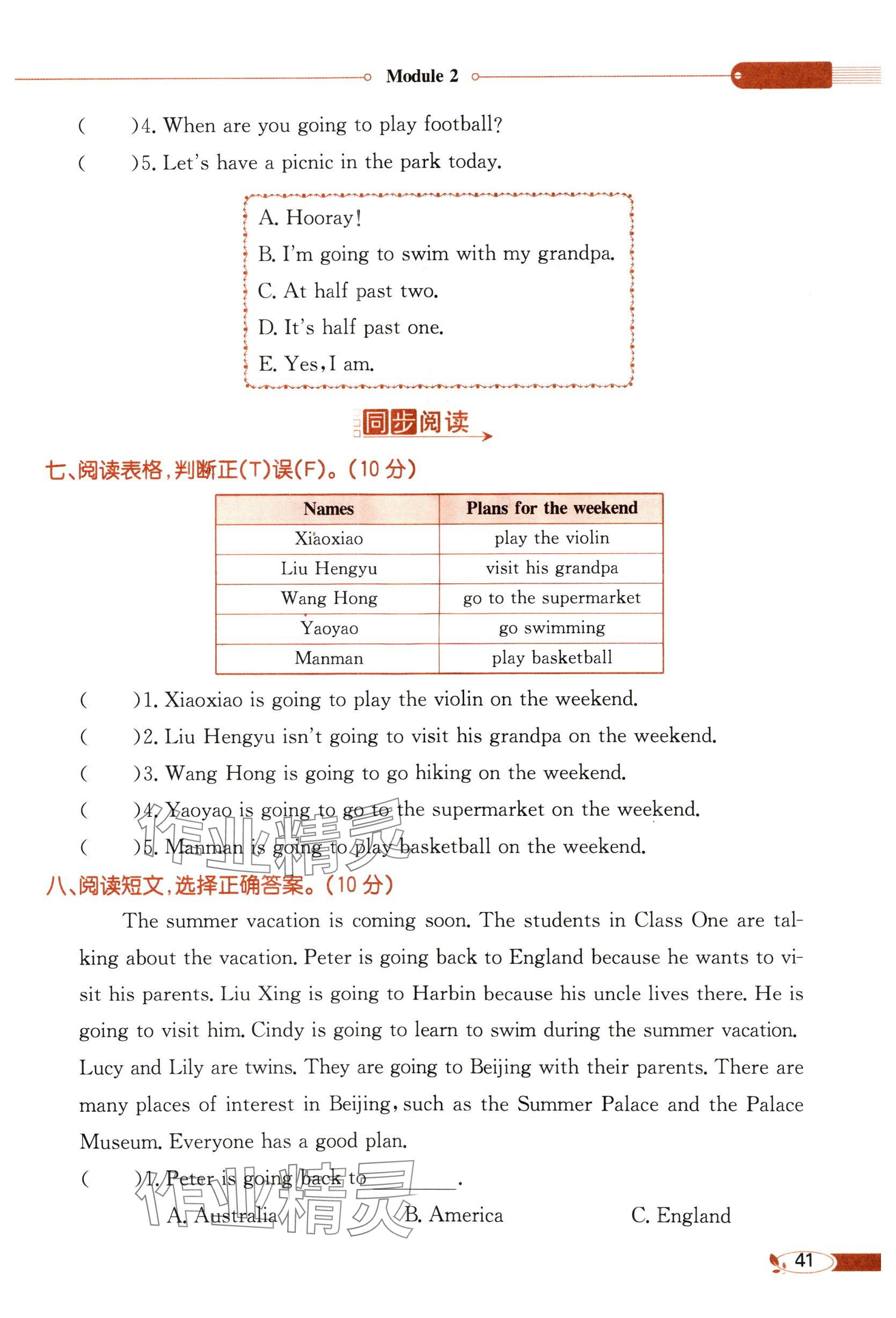 2025年教材課本六年級(jí)英語下冊(cè)外研版 參考答案第41頁