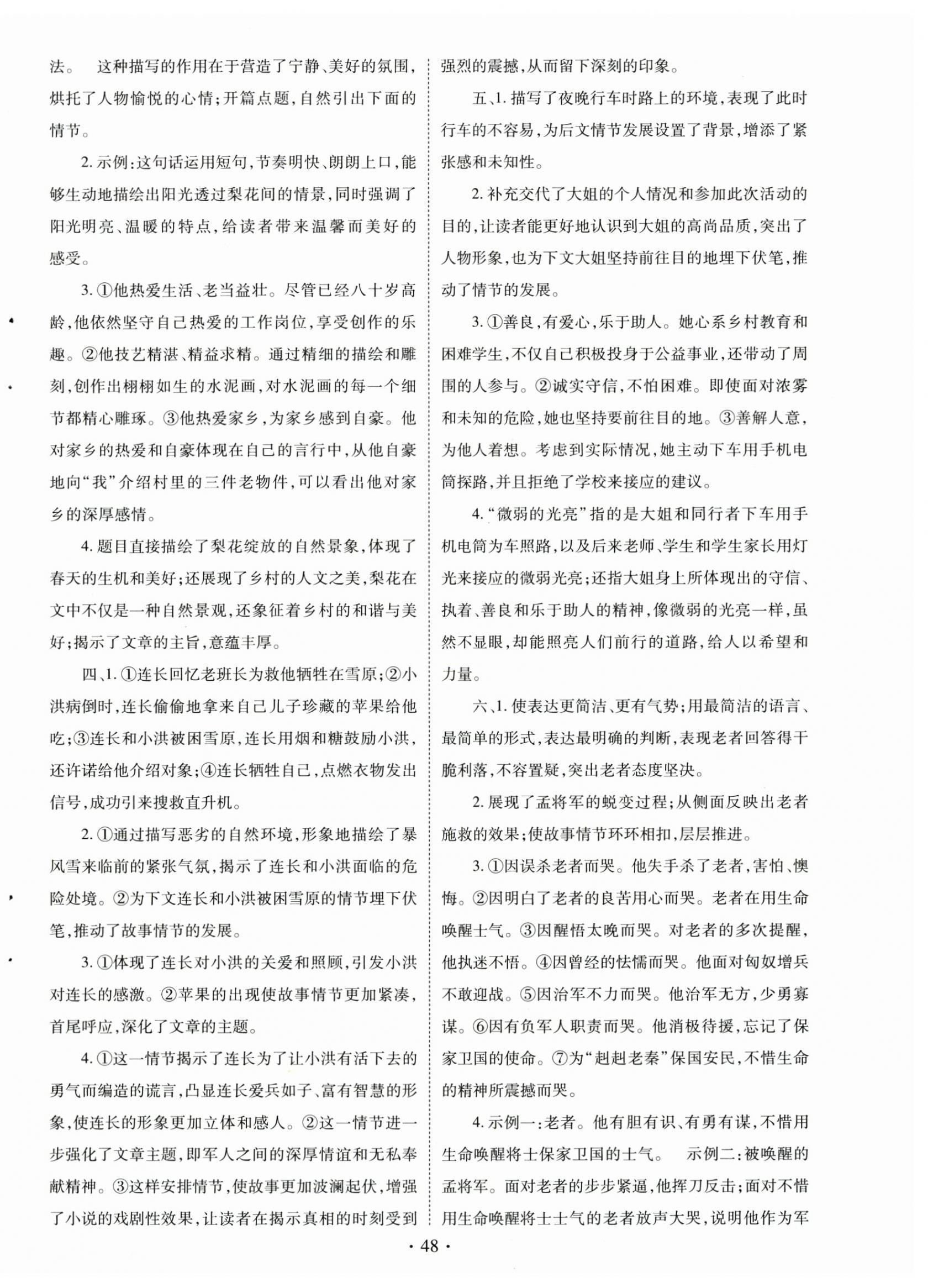2025年初中學業(yè)水平考試復習指導語文河南專版 第8頁