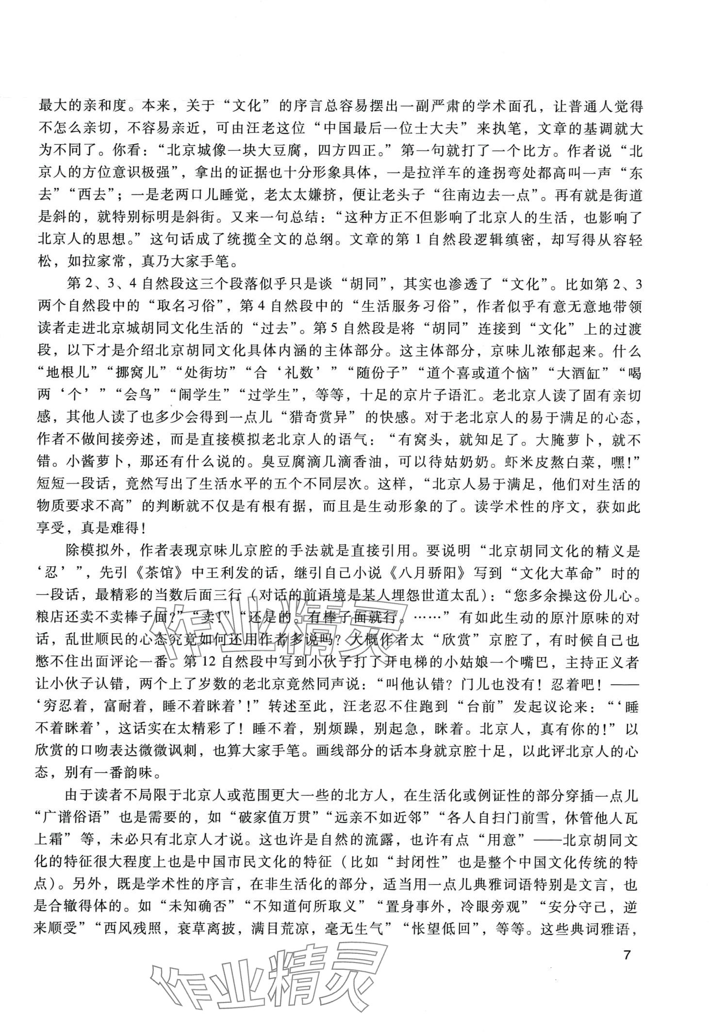 2024年拓展模塊中職語文第四版 第7頁