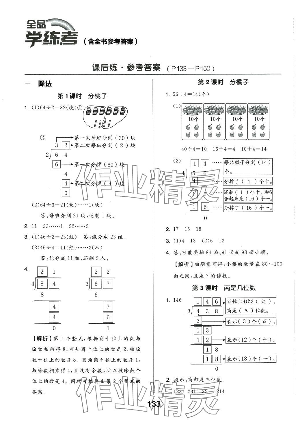 2024年全品学练考三年级数学下册北师大版 参考答案第1页