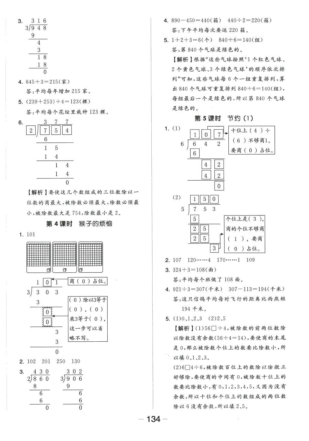 2024年全品学练考三年级数学下册北师大版 参考答案第2页