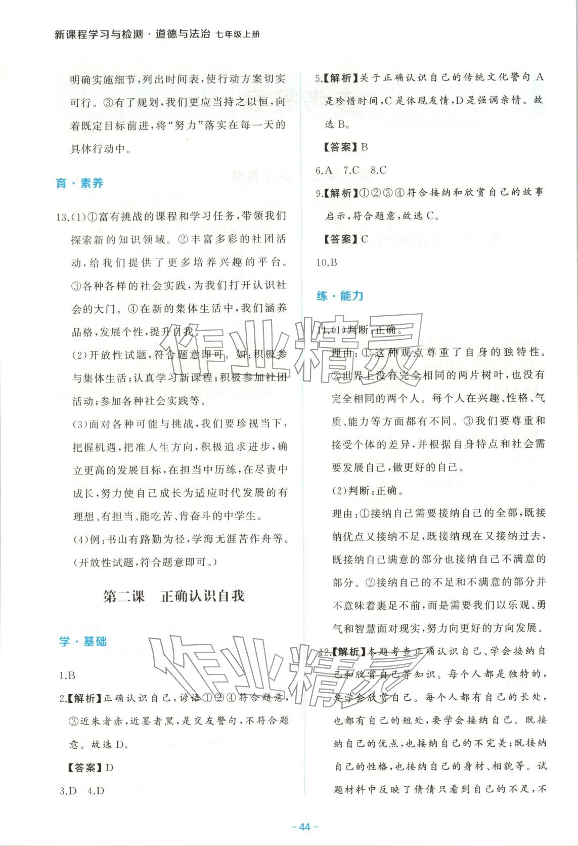 2026年新课程学习与检测七年级道德与法治上册人教版 第2页