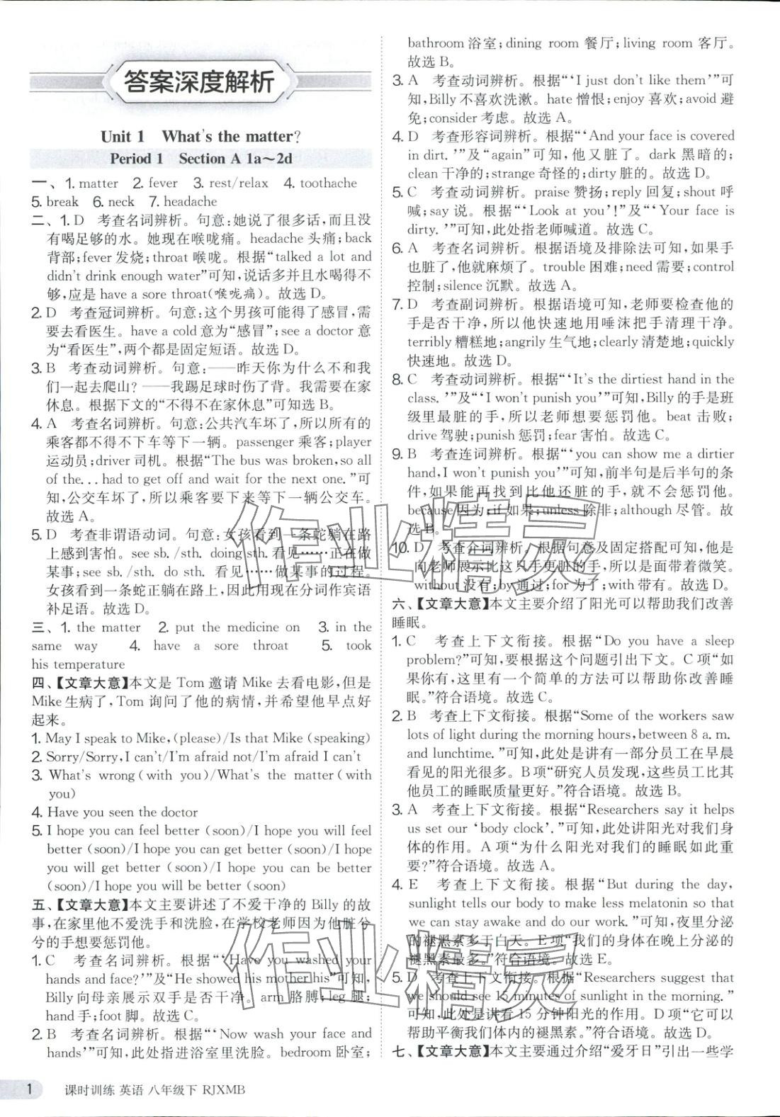 2025年課時訓練八年級英語下冊人教版 第1頁