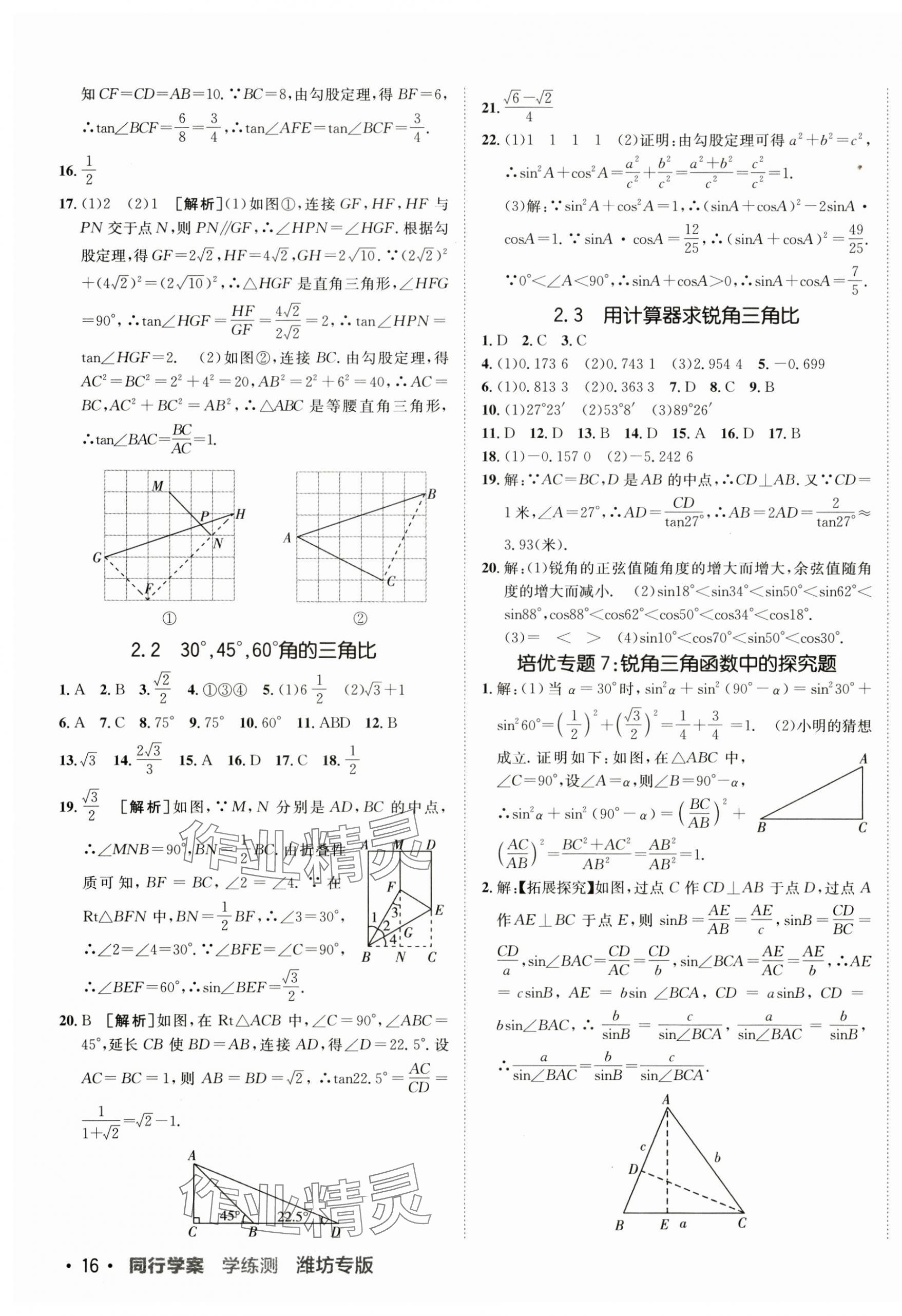 2024年同行學案九年級數(shù)學上冊青島版 第7頁