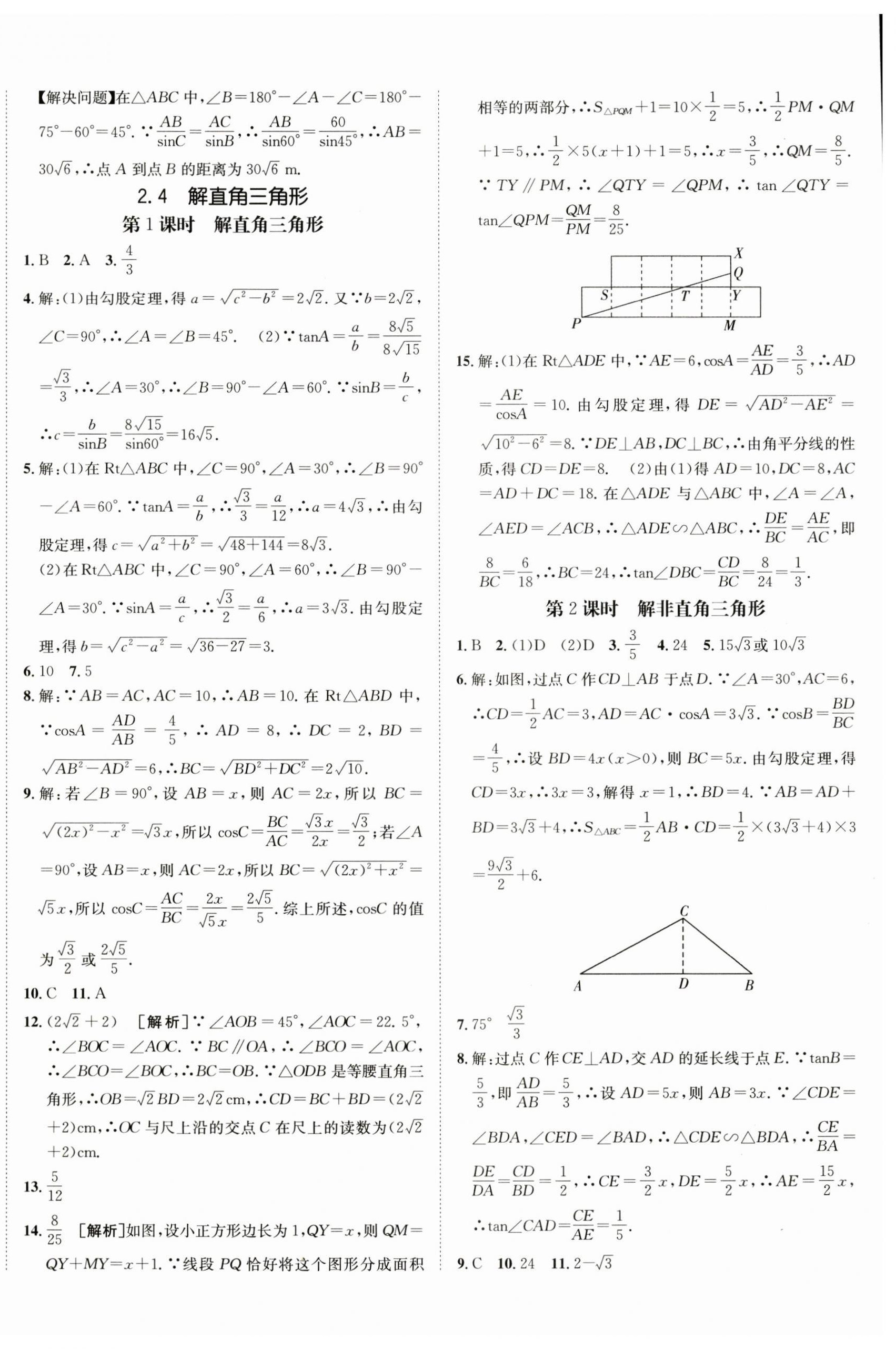 2024年同行學案九年級數(shù)學上冊青島版 第8頁