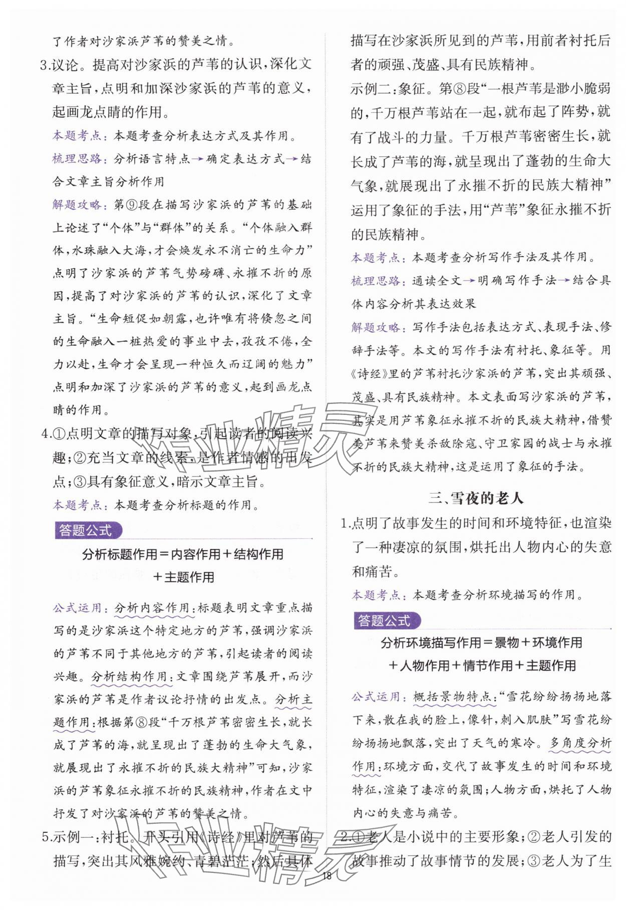 2025年公式法阅读八年级语文全一册人教版&nbsp;参考答案第17页