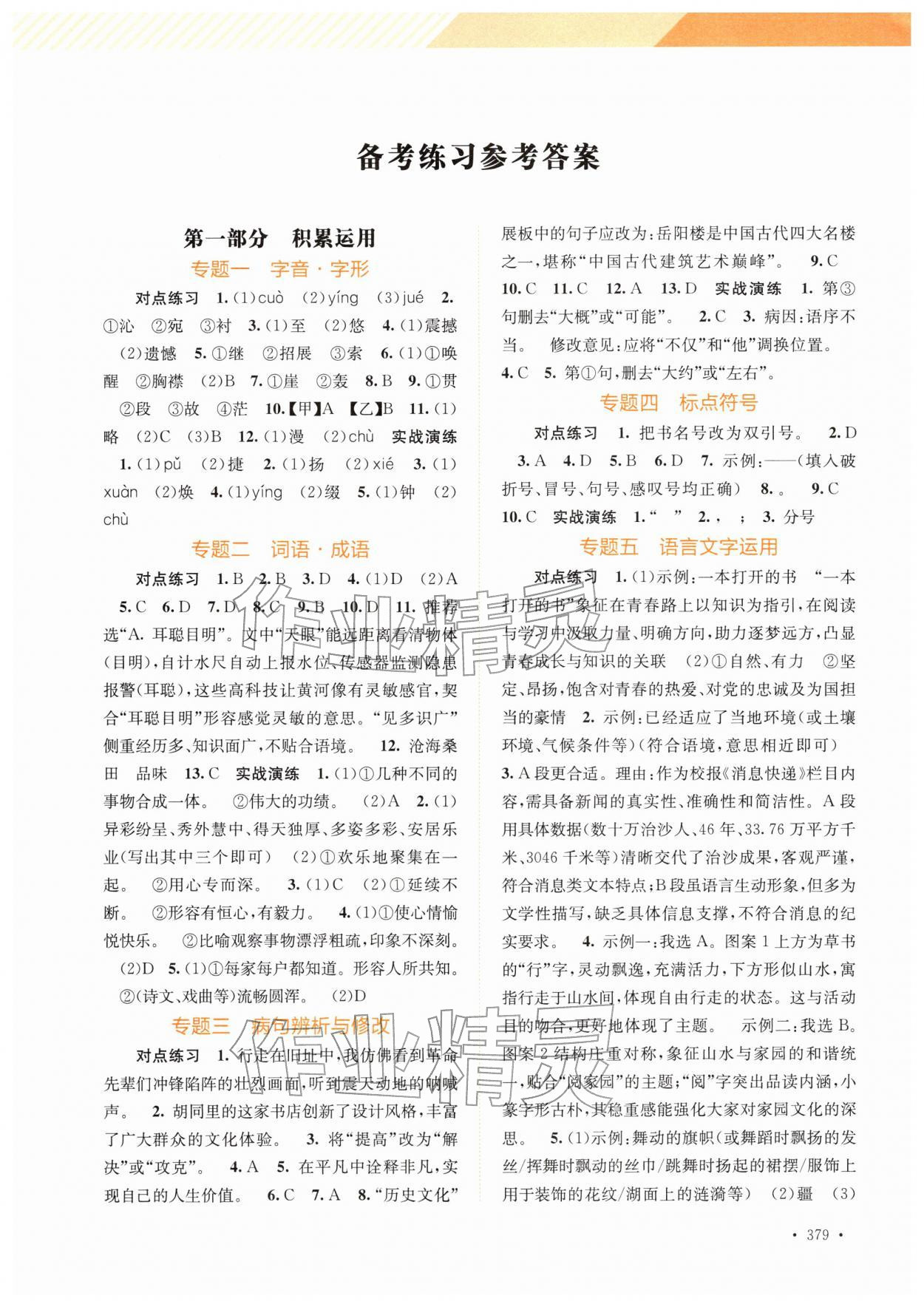 2026年中考指南总复习语文&nbsp;第1页