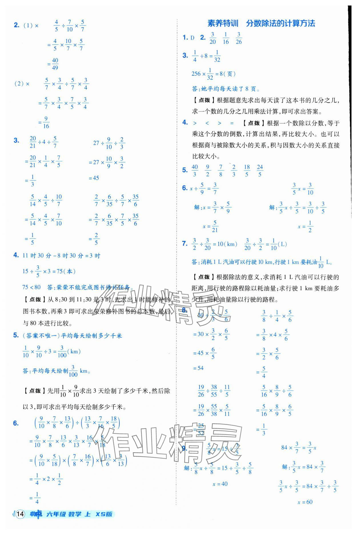 2025年综合应用创新题典中点六年级数学上册西师大版 第14页