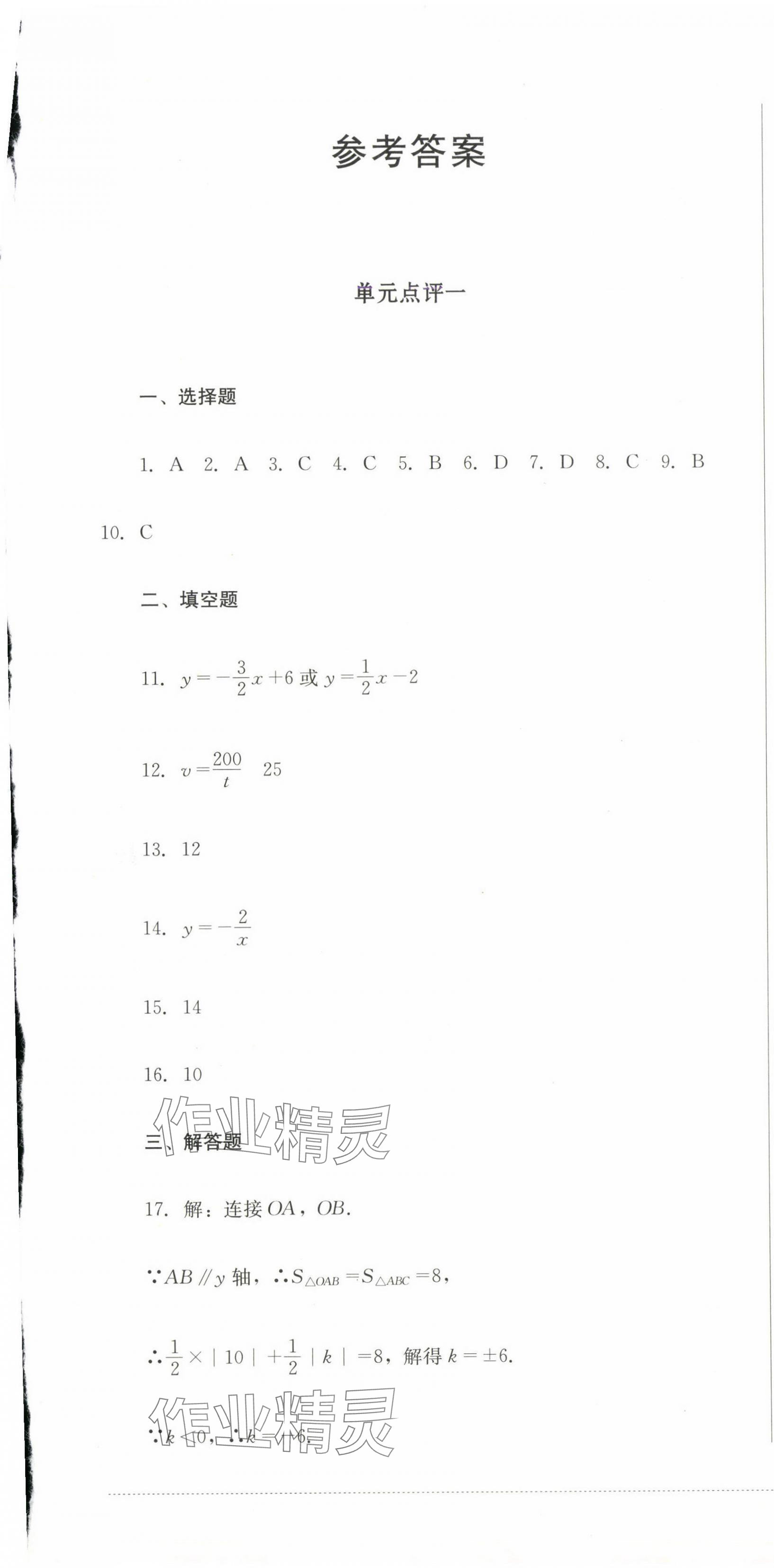 2025年學情點評四川教育出版社九年級數學下冊人教版 第1頁